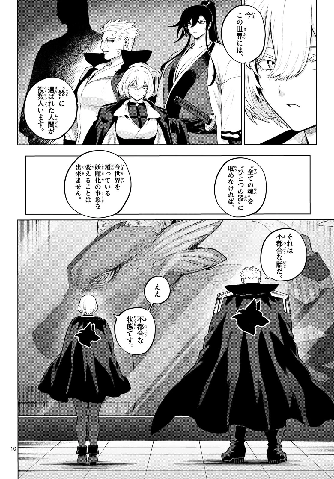 カグライ ~神楽と雷人~ 第49話 - 10