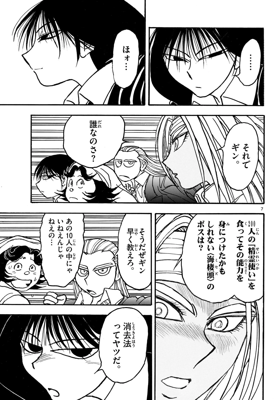 シルバーマウンテン 第45話 - 7
