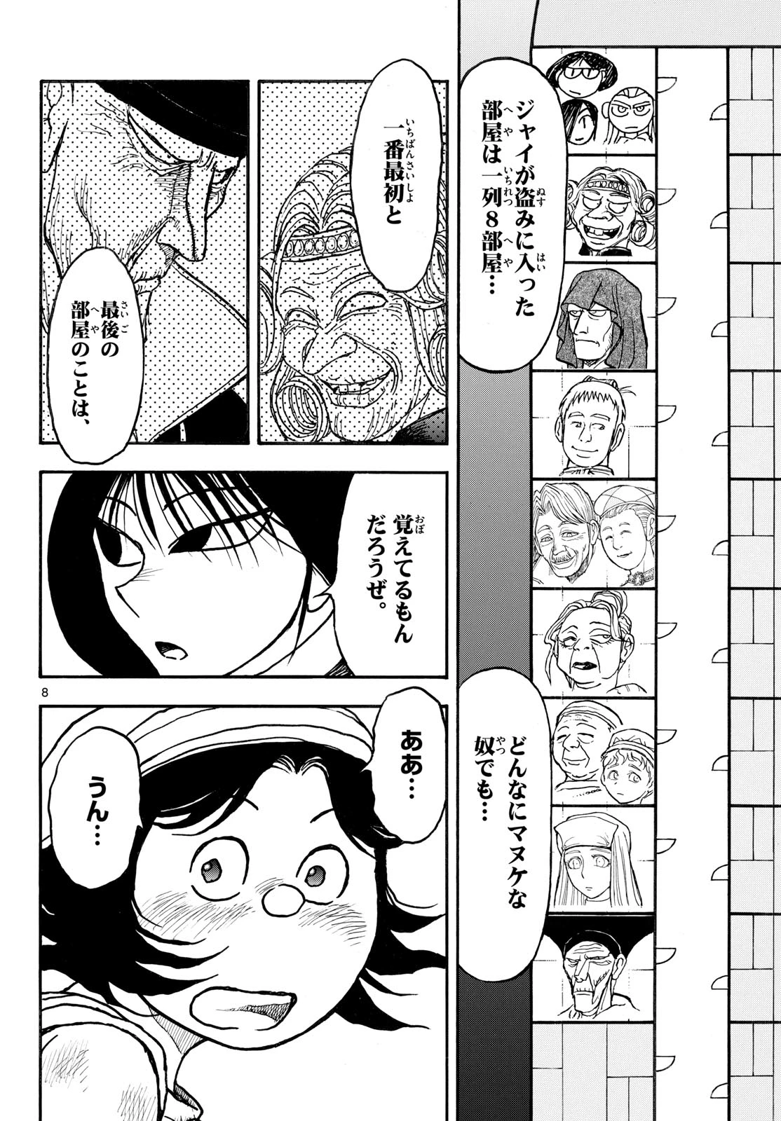 シルバーマウンテン 第45話 - 8