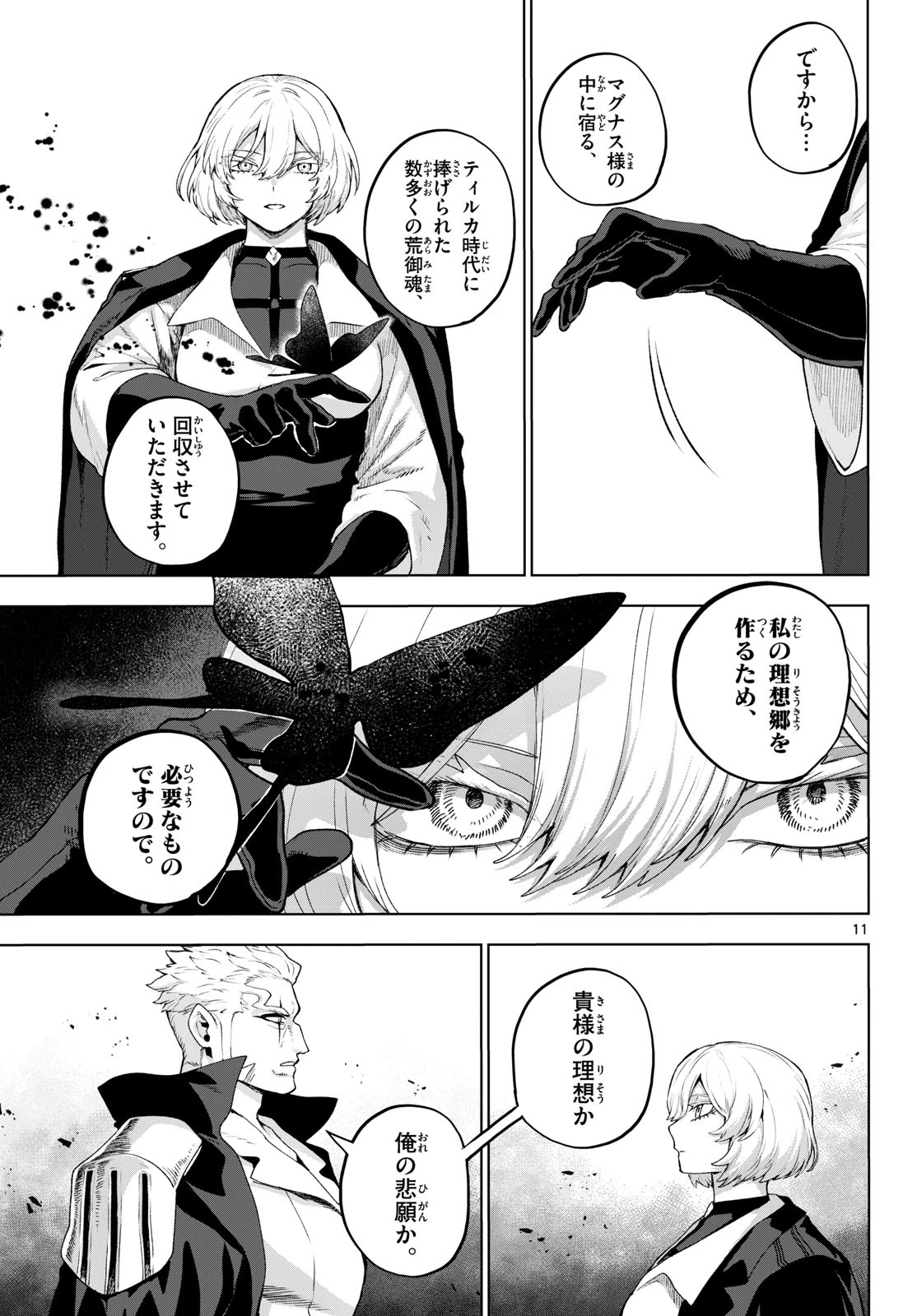 カグライ ~神楽と雷人~ 第49話 - 11