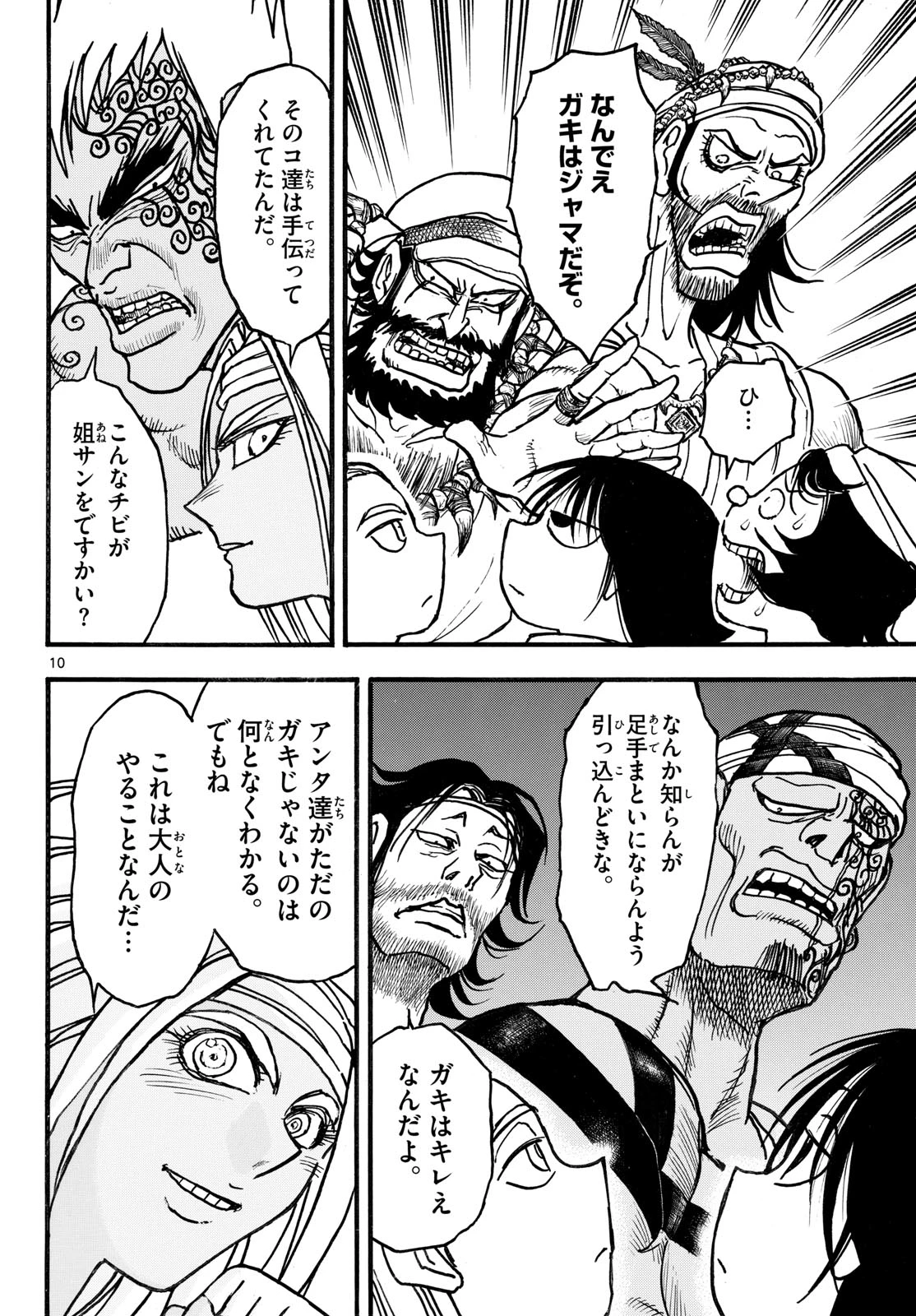 シルバーマウンテン 第45話 - 10
