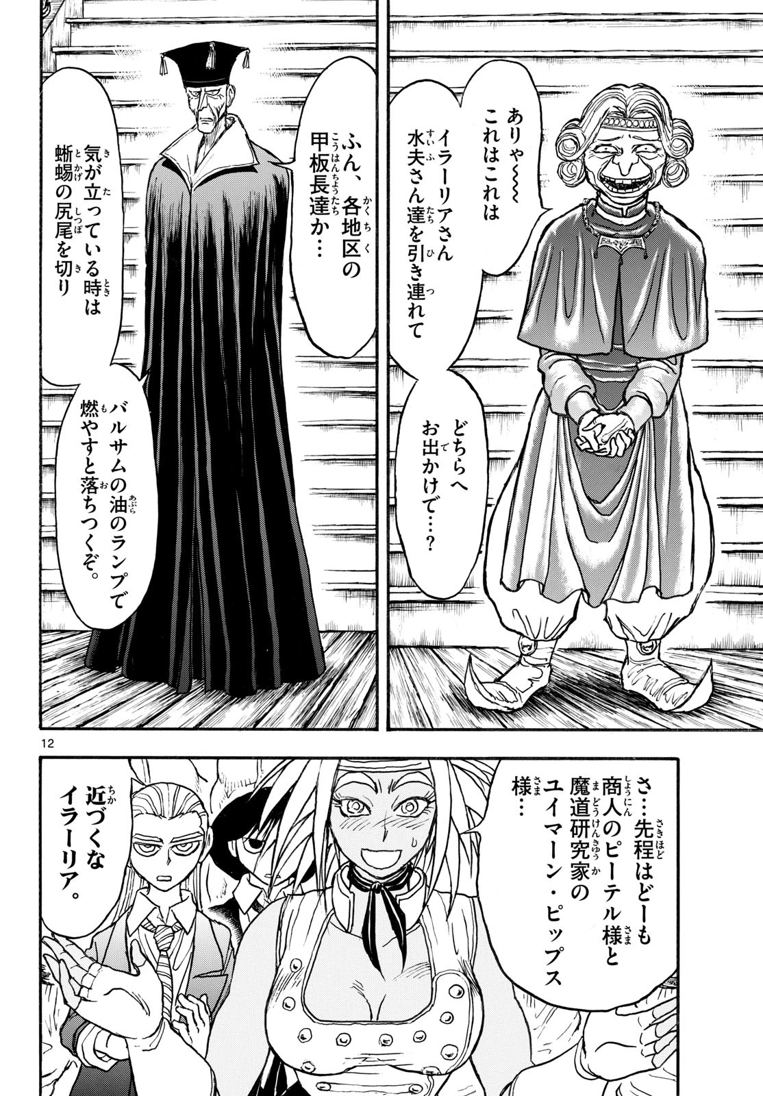 シルバーマウンテン 第45話 - 12