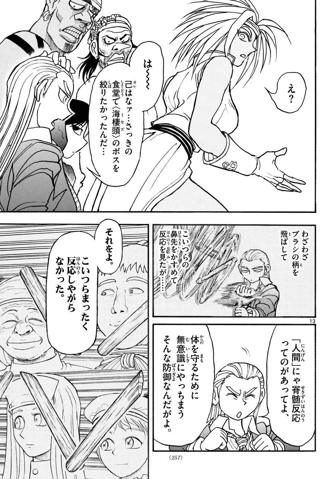 シルバーマウンテン 第45話 - 13