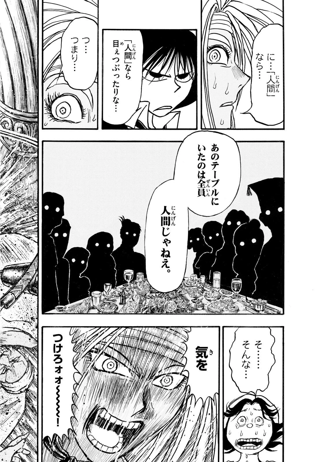 シルバーマウンテン 第45話 - 14