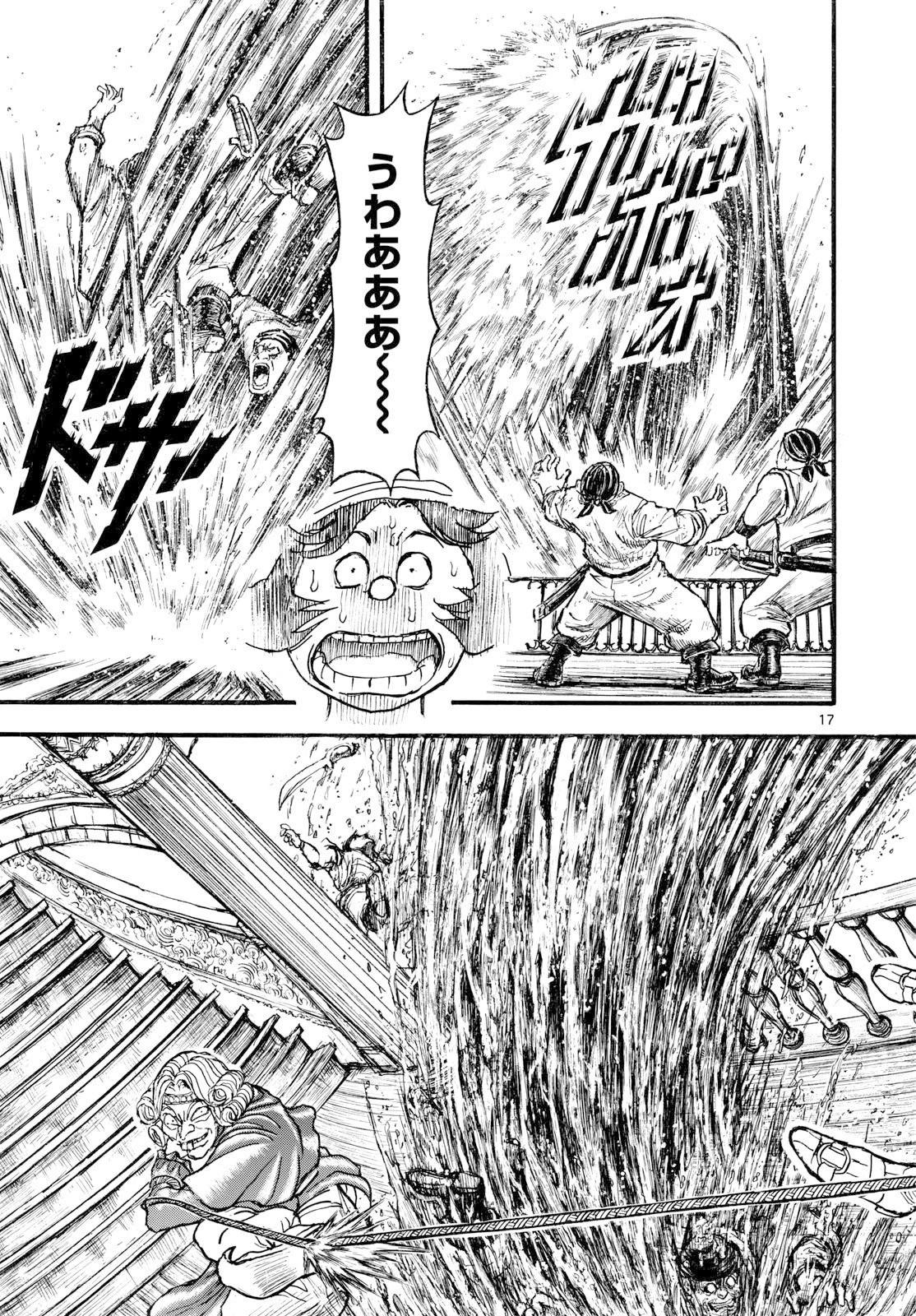 シルバーマウンテン 第45話 - 17