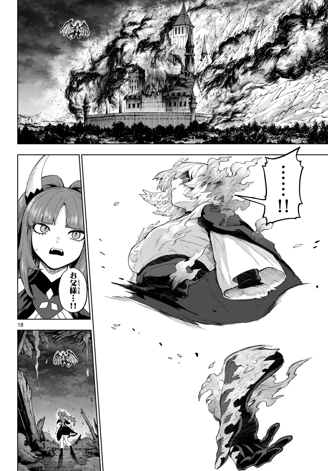 カグライ ~神楽と雷人~ 第49話 - 18