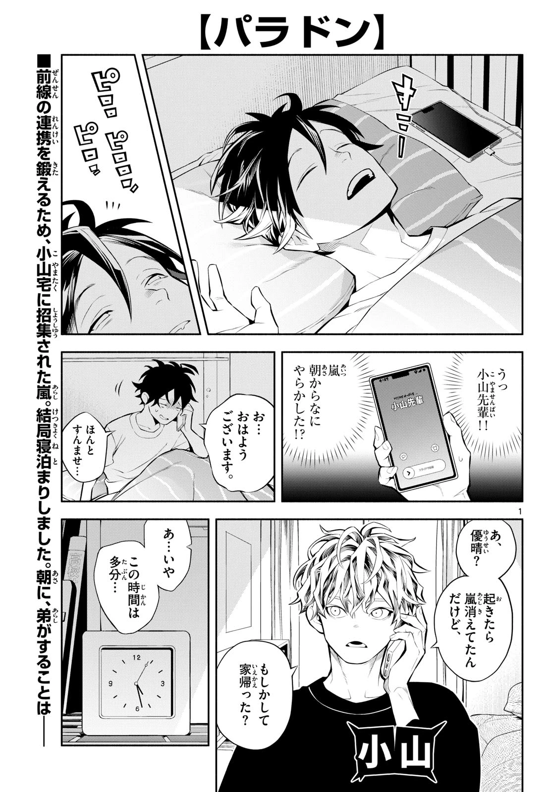 パラドン 第13話 - 1