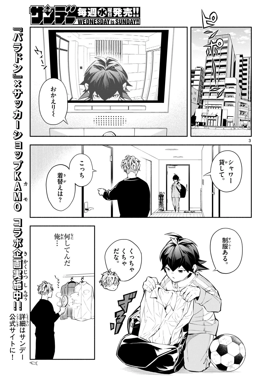 パラドン 第13話 - 3
