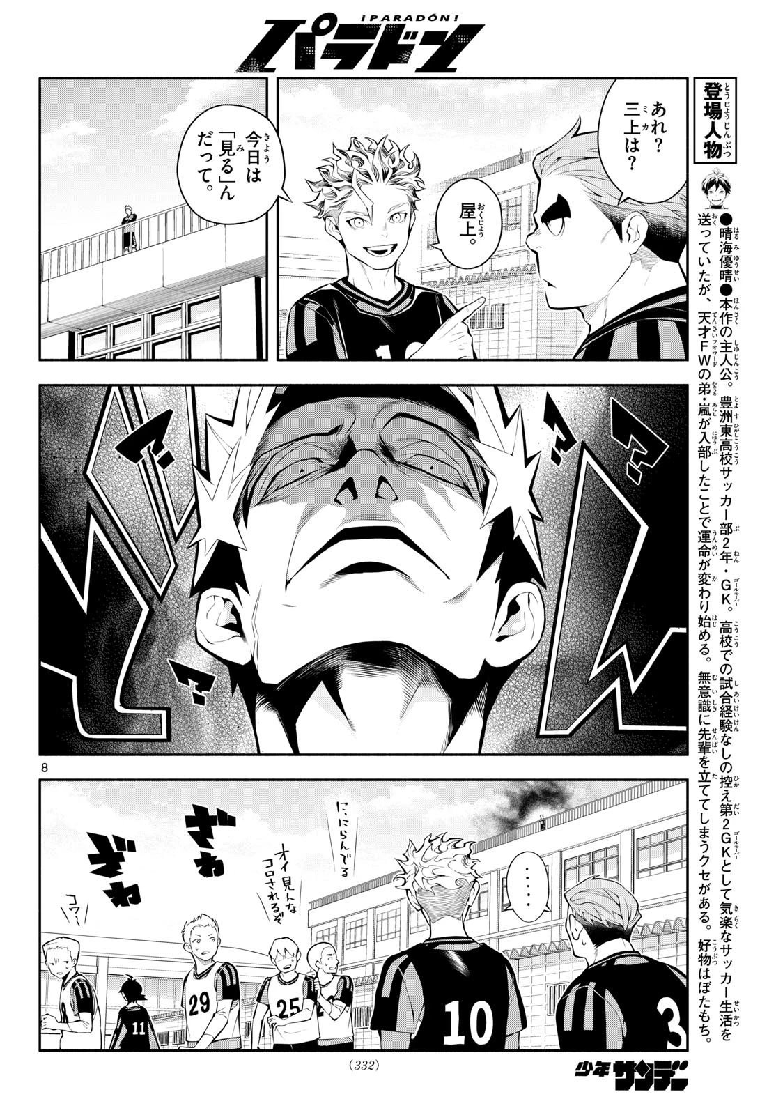 パラドン 第13話 - 8