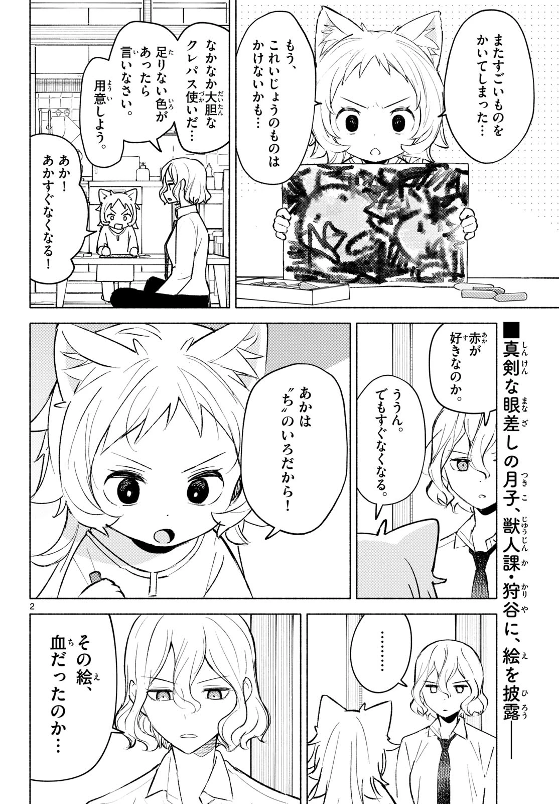 しっぽと逆鱗 第7話 - 2