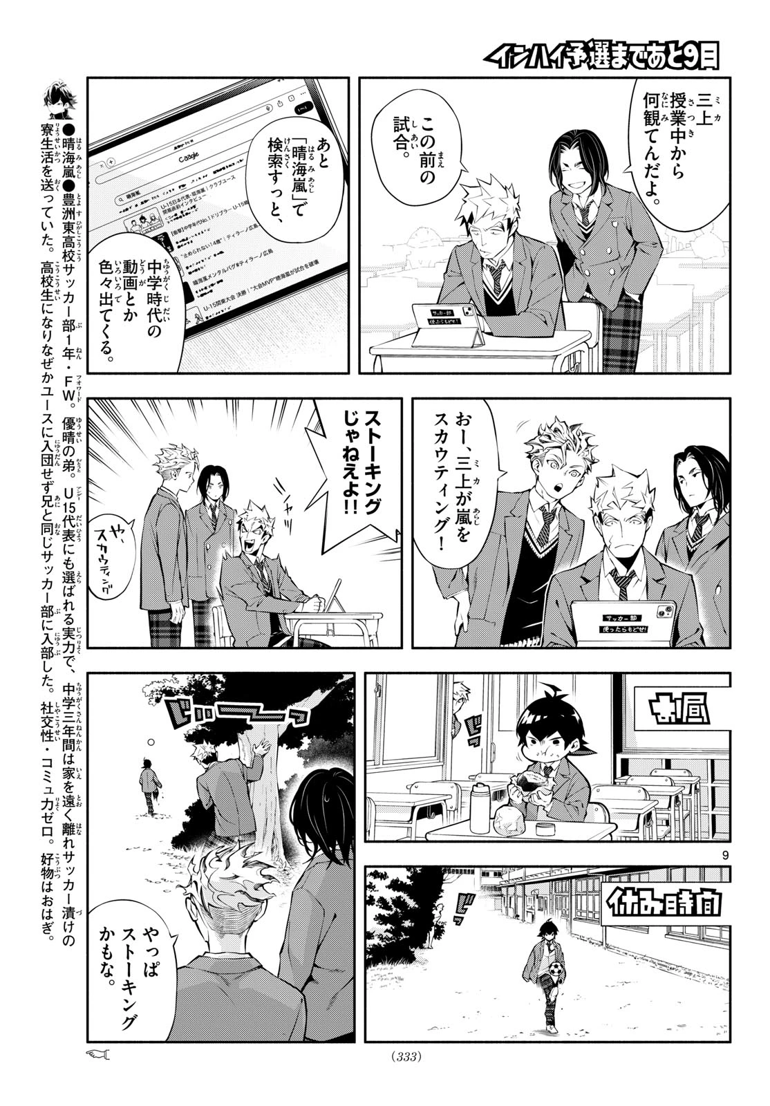 パラドン 第13話 - 9