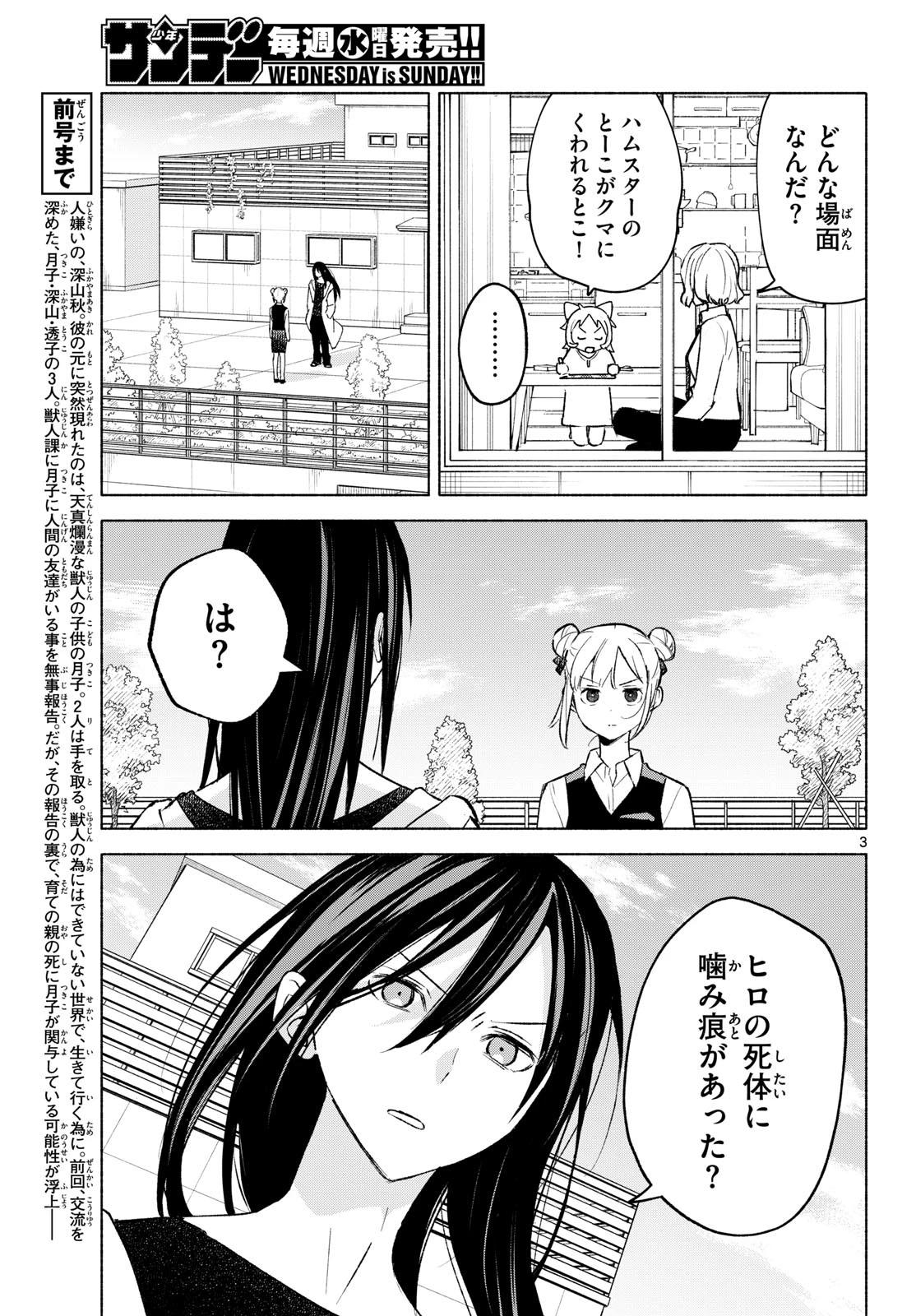 しっぽと逆鱗 第7話 - 3