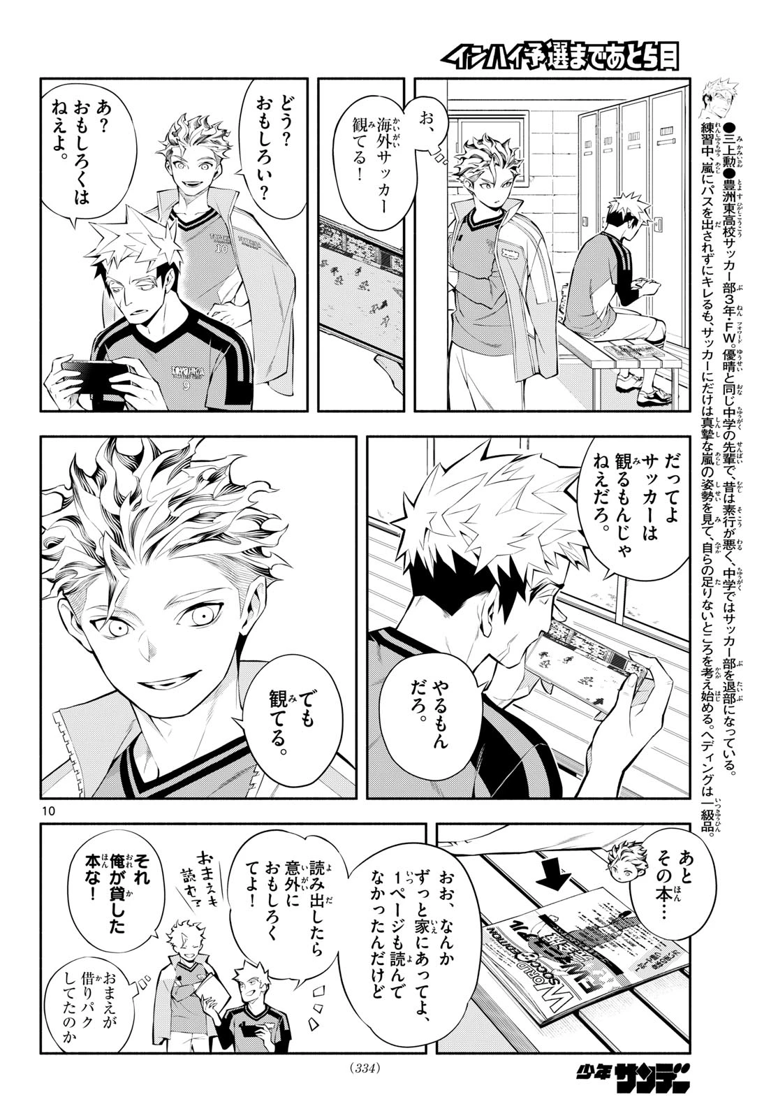 パラドン 第13話 - 10