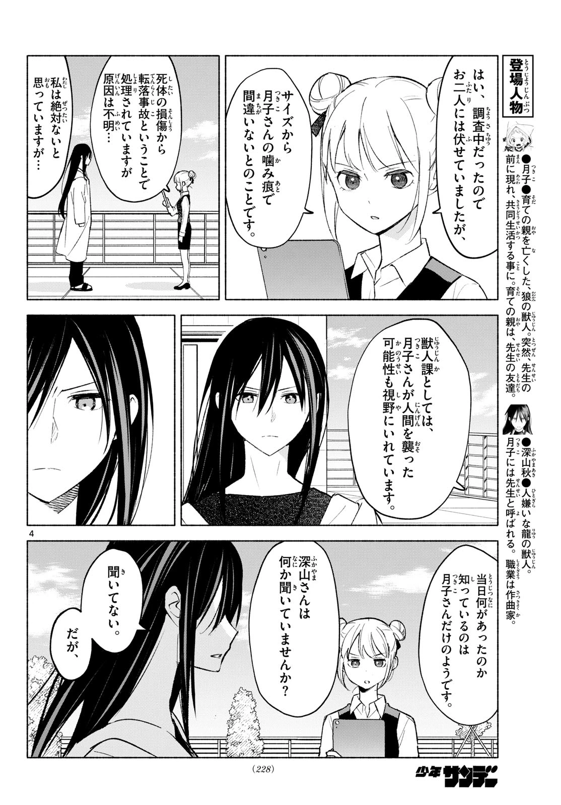 しっぽと逆鱗 第7話 - 4