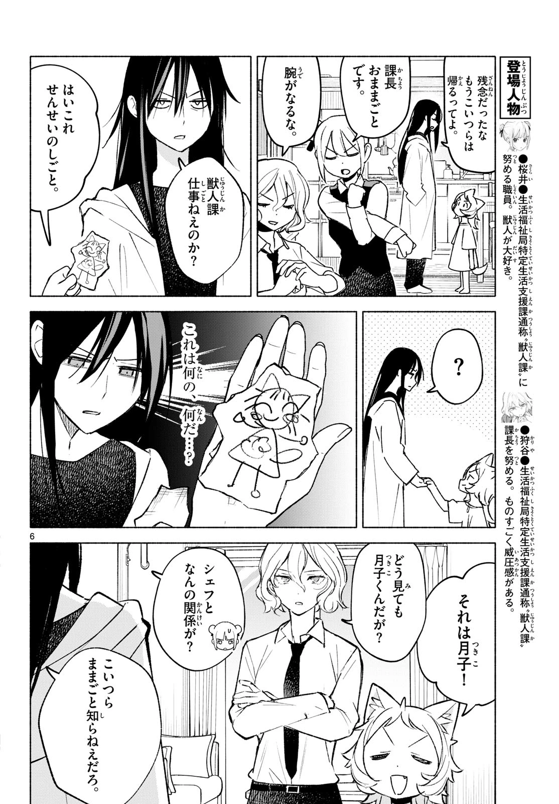 しっぽと逆鱗 第7話 - 6