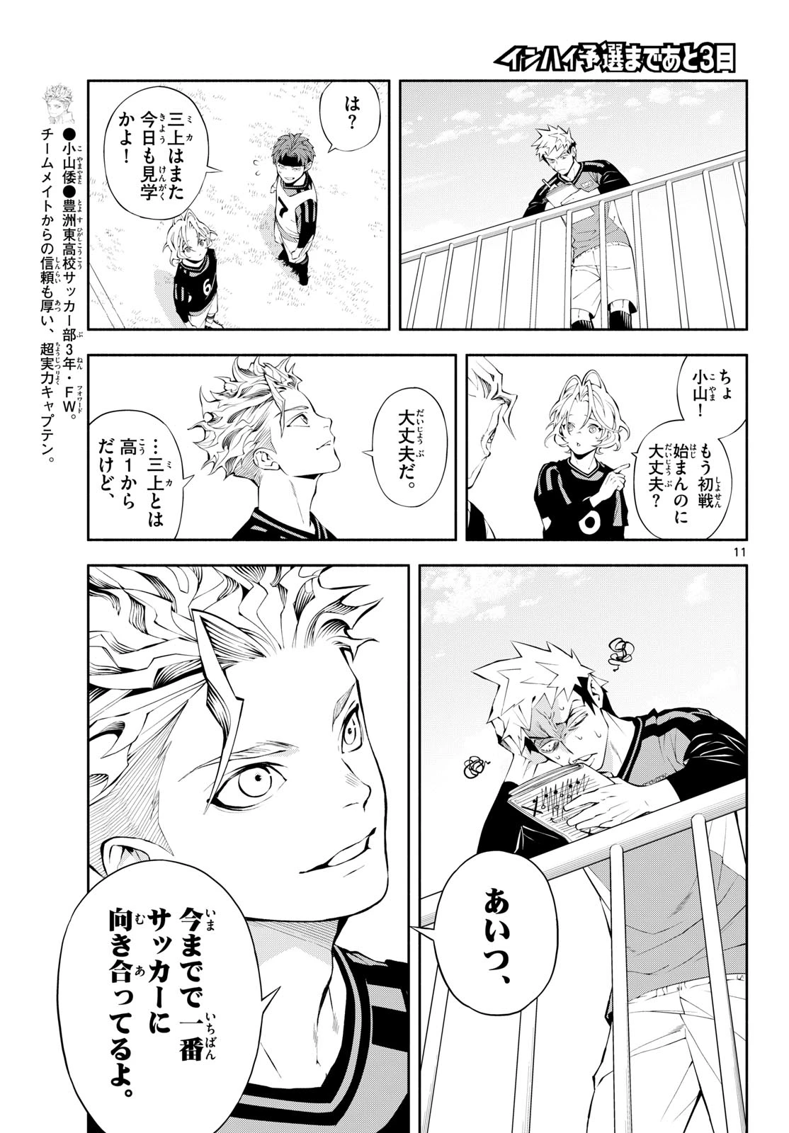 パラドン 第13話 - 11