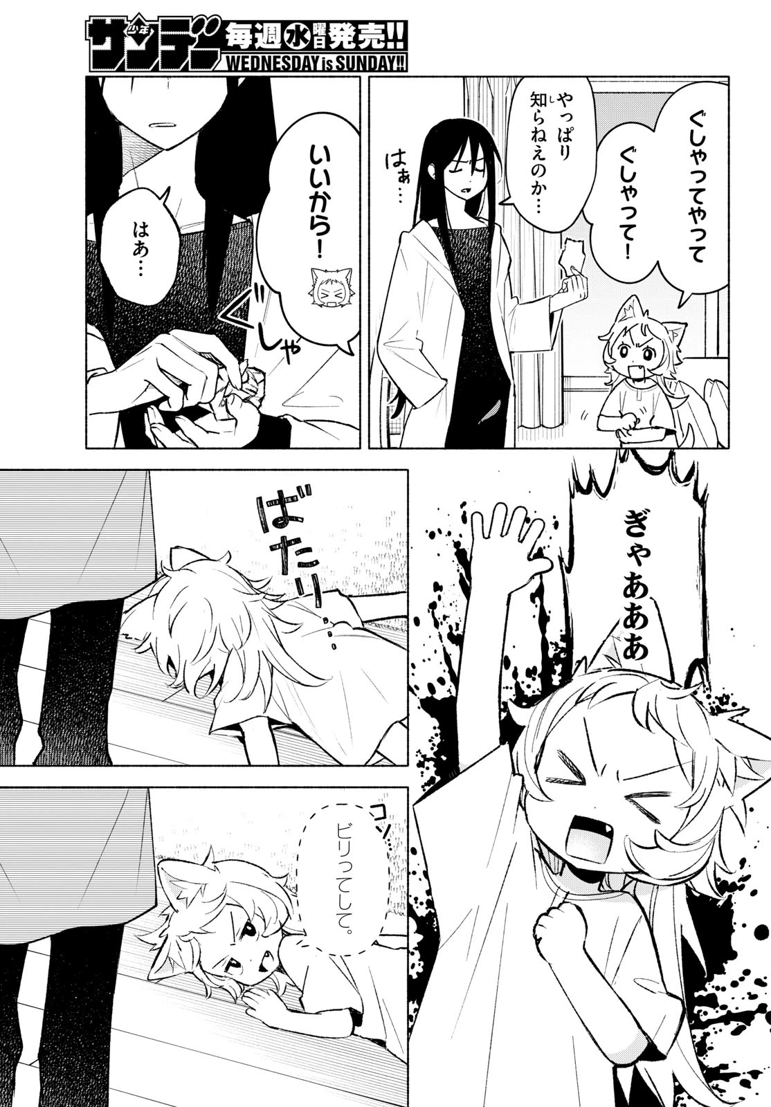しっぽと逆鱗 第7話 - 7