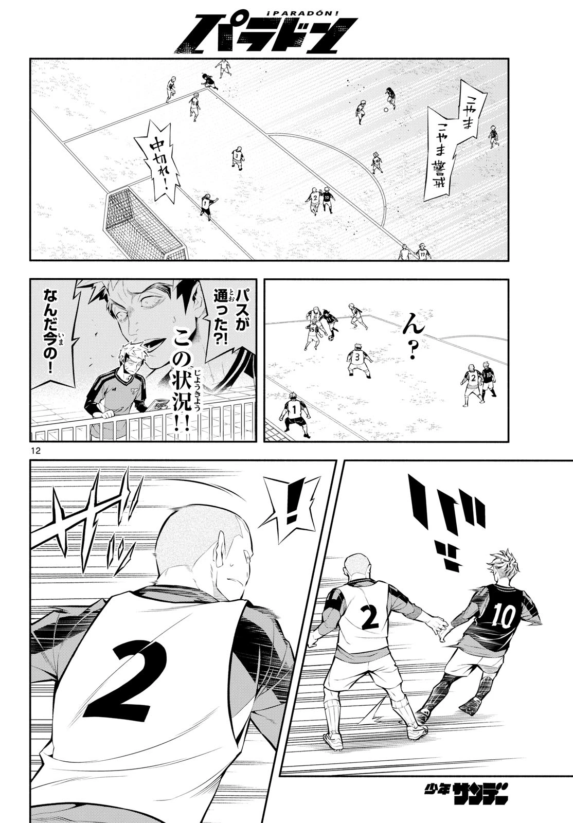 パラドン 第13話 - 12
