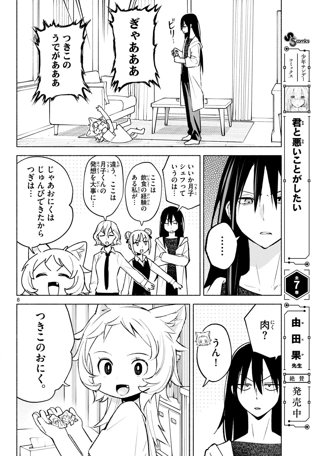 しっぽと逆鱗 第7話 - 8