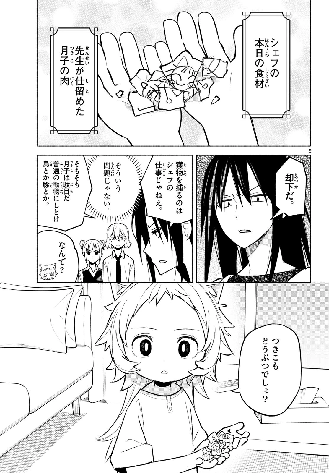 しっぽと逆鱗 第7話 - 9