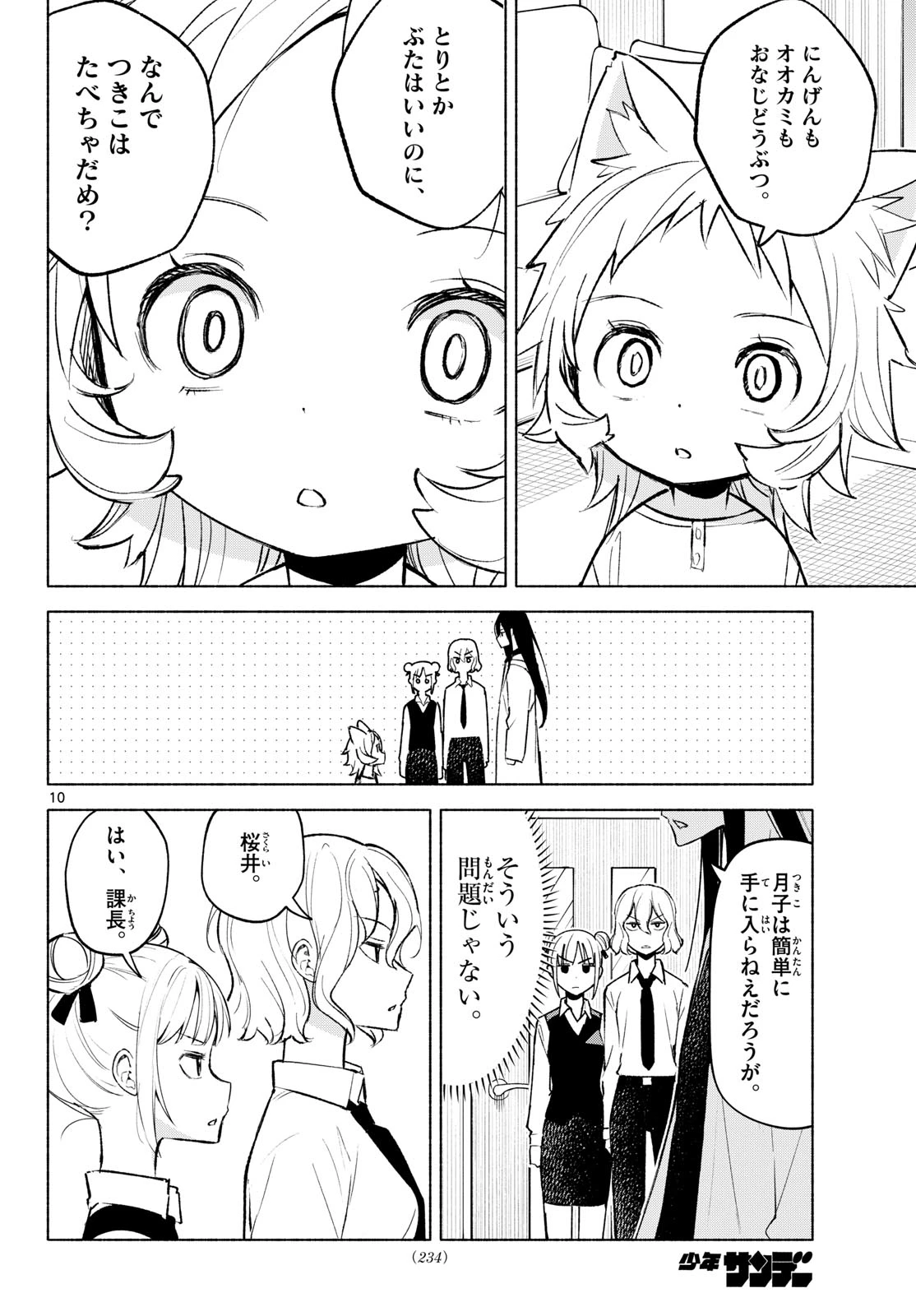 しっぽと逆鱗 第7話 - 10