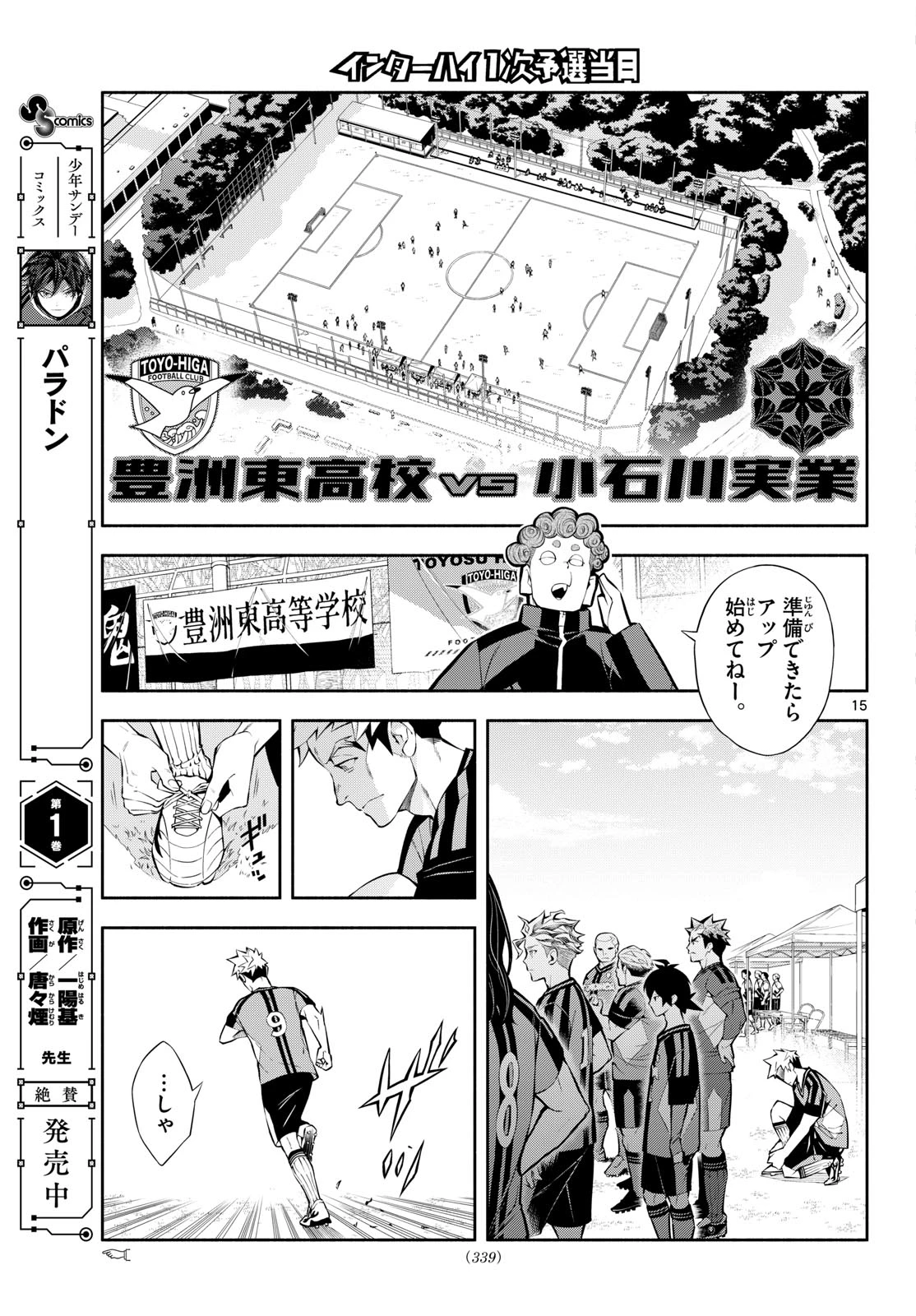 パラドン 第13話 - 15