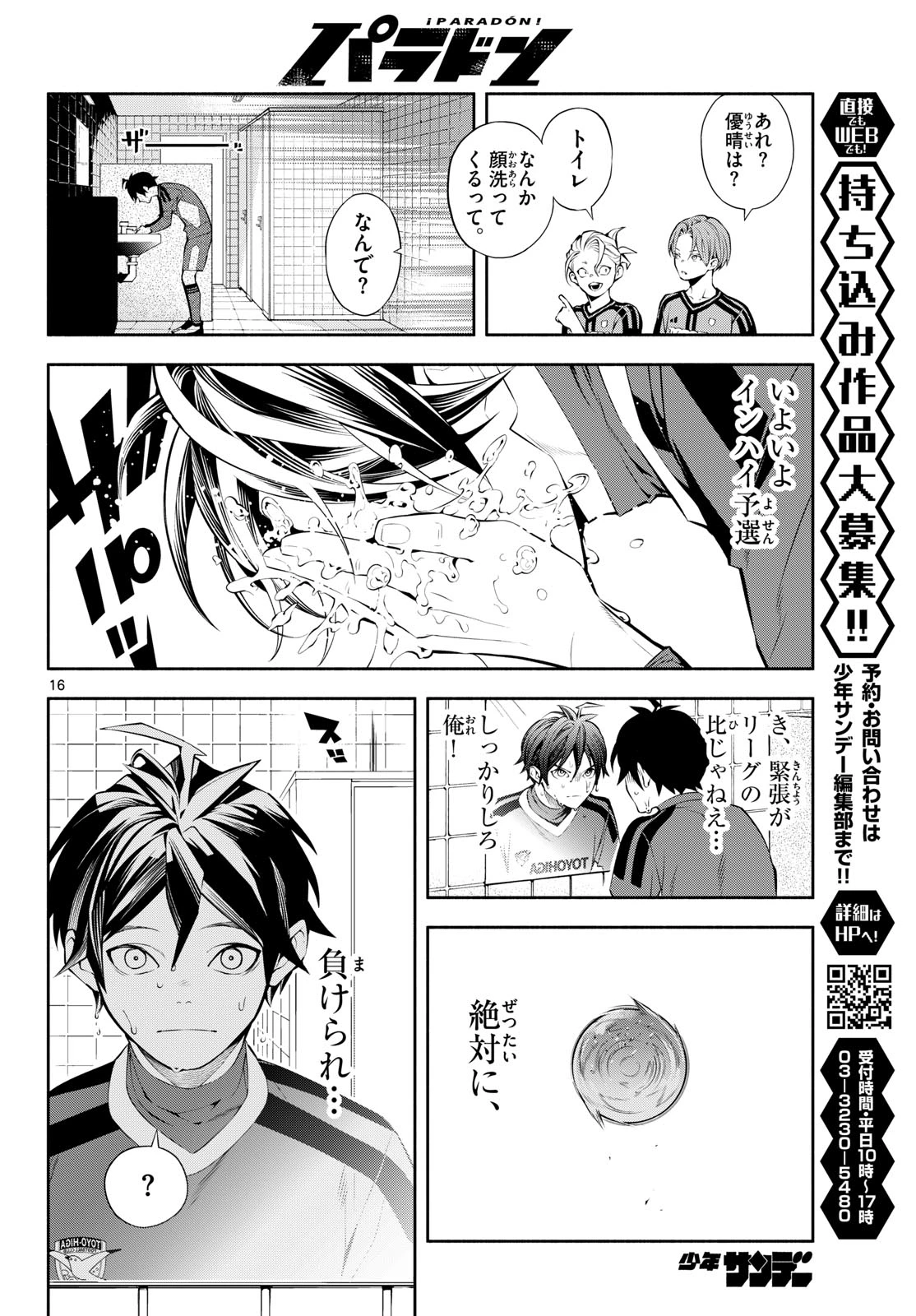 パラドン 第13話 - 16
