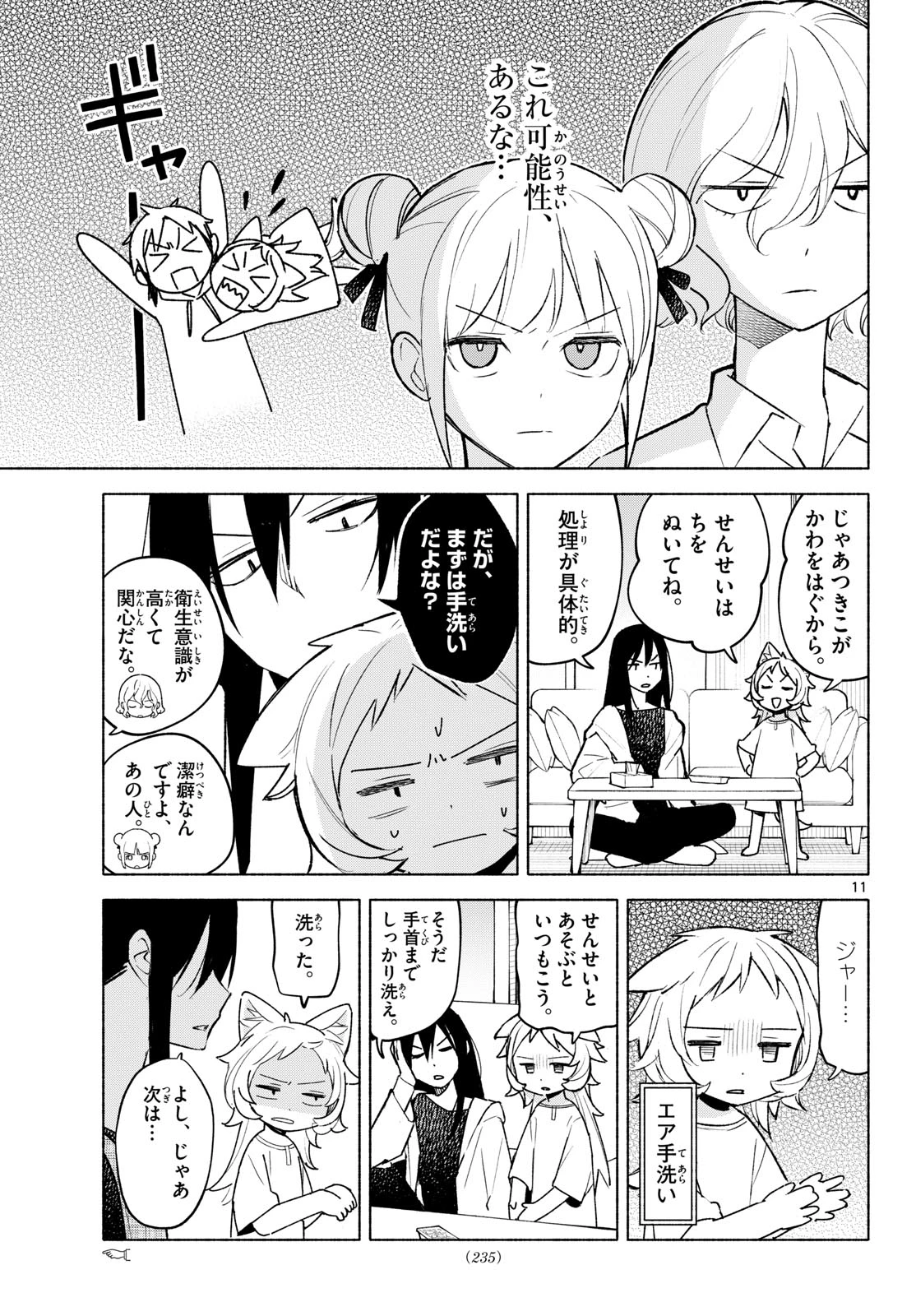 しっぽと逆鱗 第7話 - 11