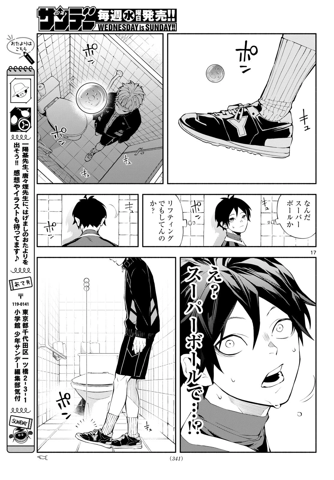 パラドン 第13話 - 17
