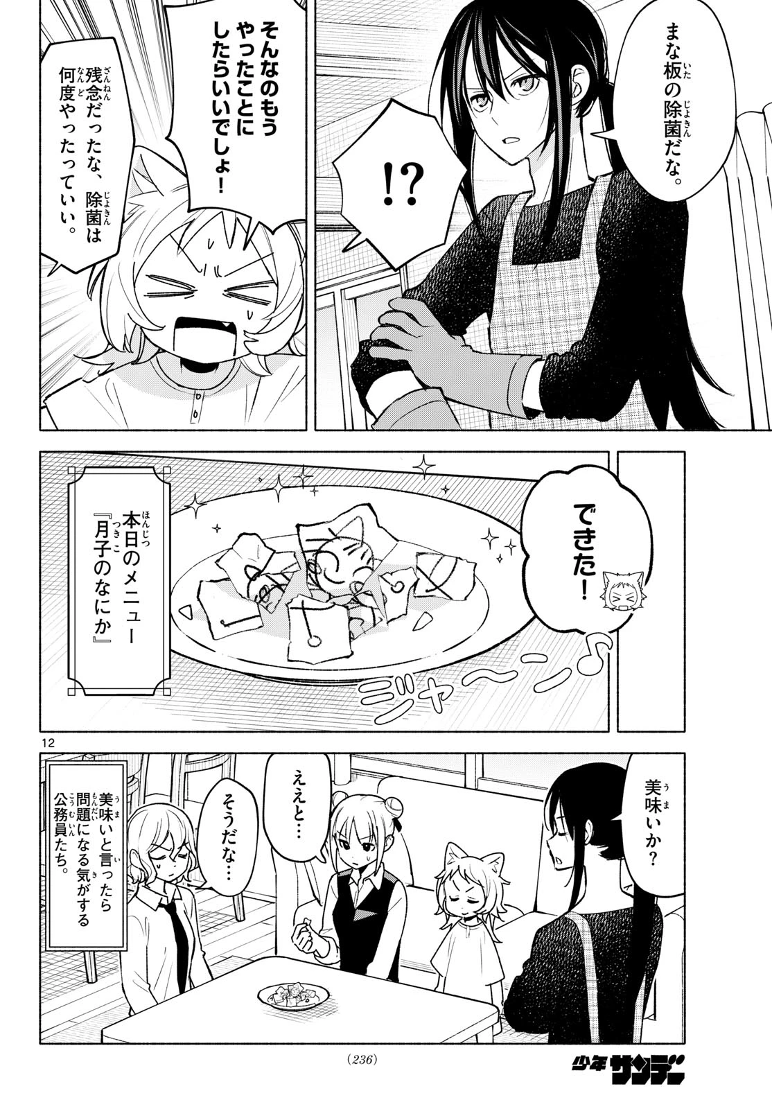 しっぽと逆鱗 第7話 - 12