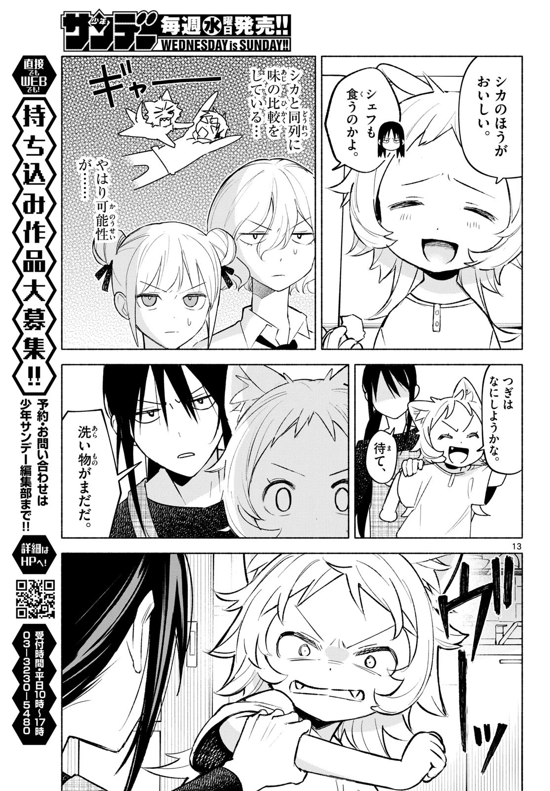 しっぽと逆鱗 第7話 - 13