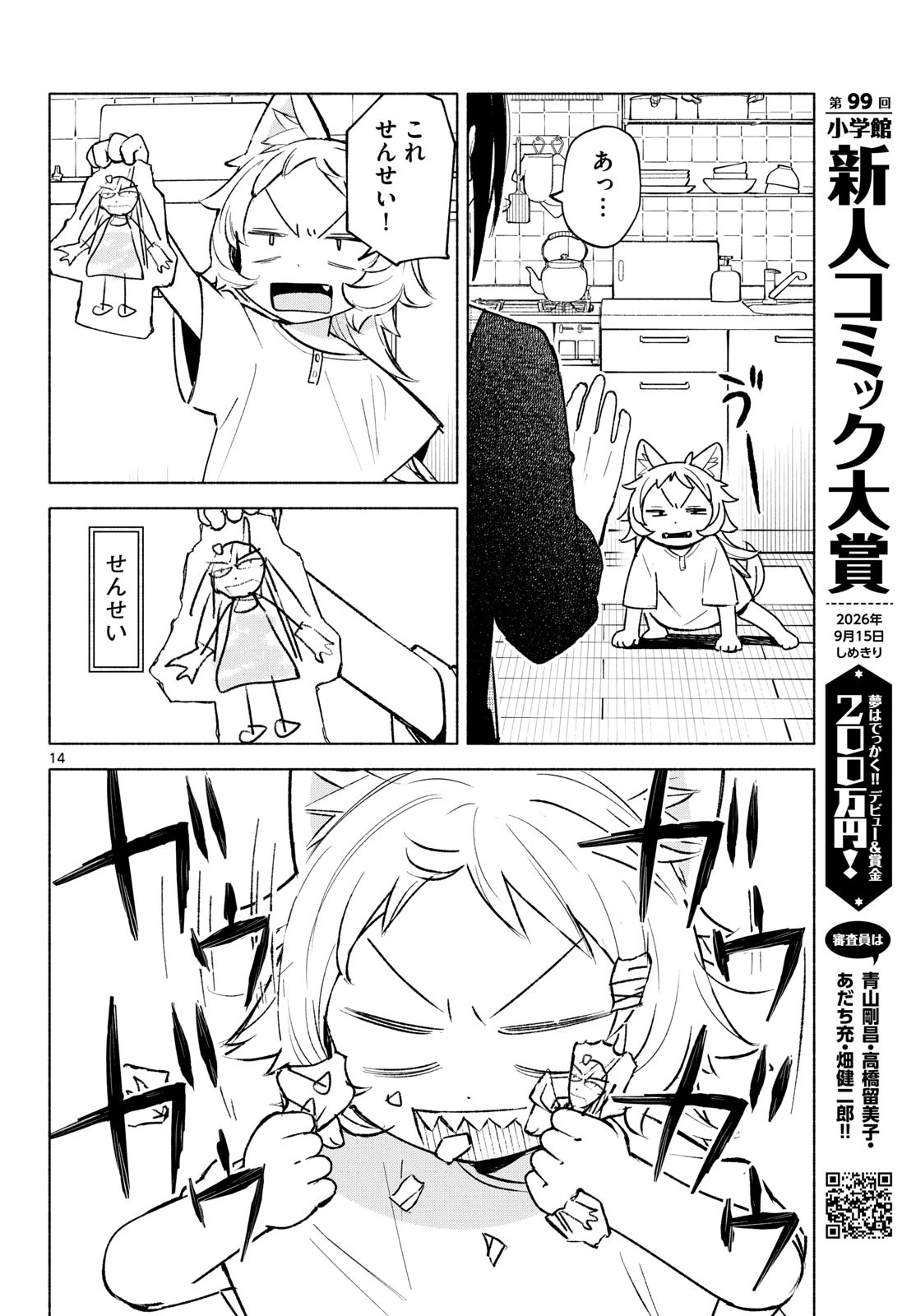 しっぽと逆鱗 第7話 - 14