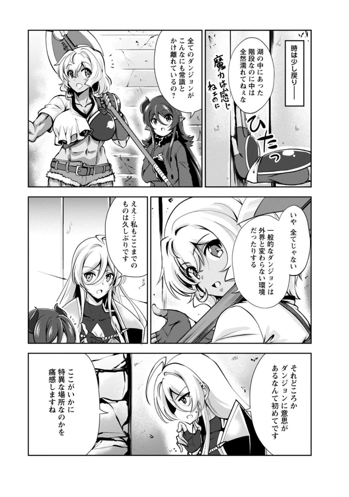 進化の実~知らないうちに勝ち組人生~ 第58話 - 1
