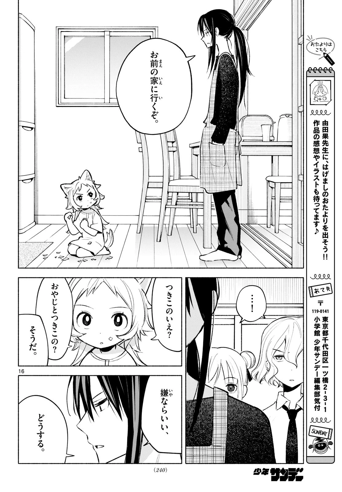 しっぽと逆鱗 第7話 - 16