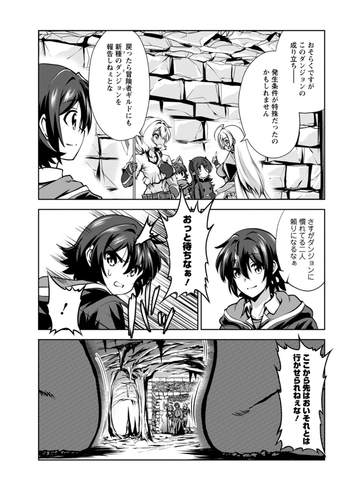 進化の実~知らないうちに勝ち組人生~ 第58話 - 2