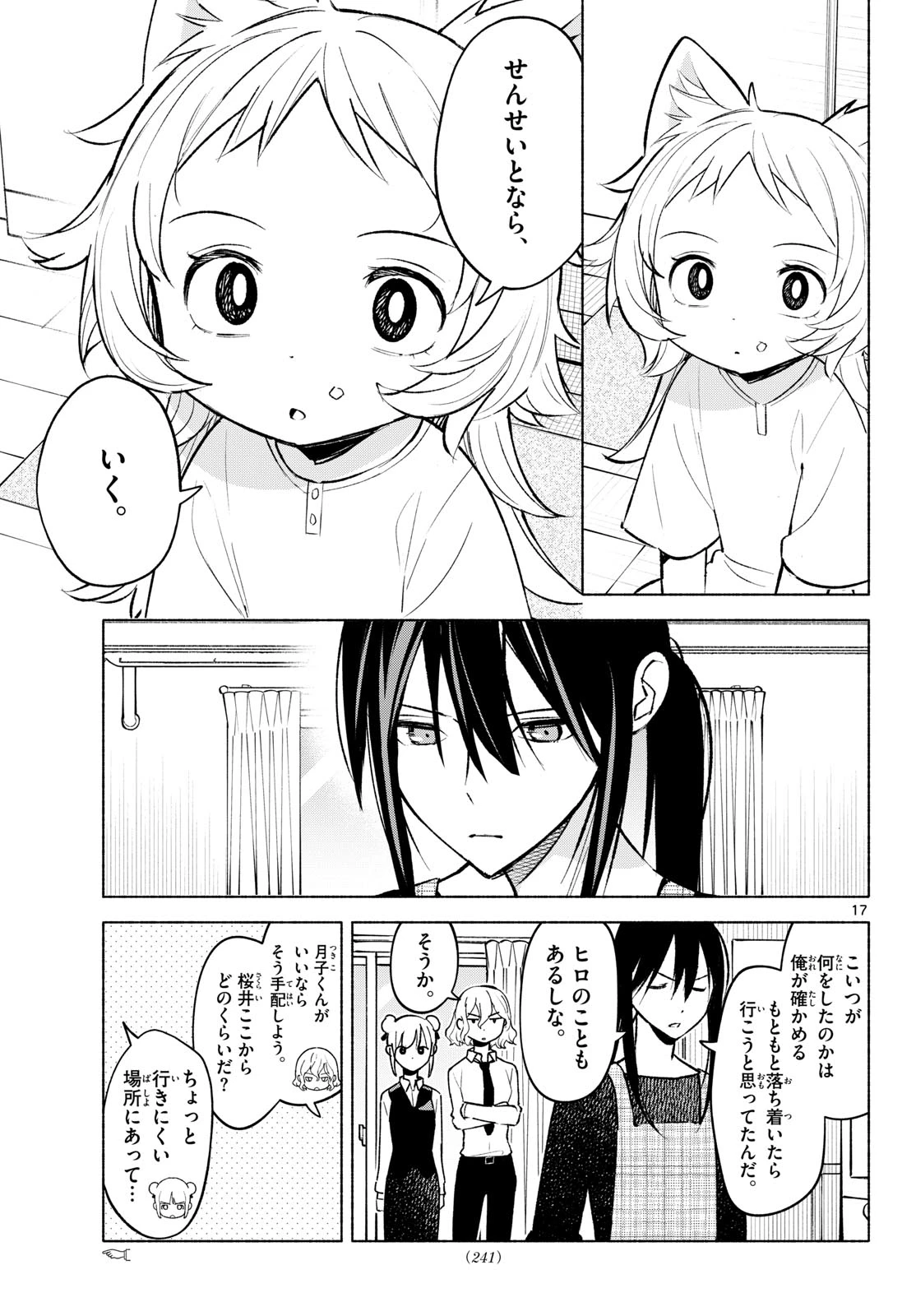 しっぽと逆鱗 第7話 - 17