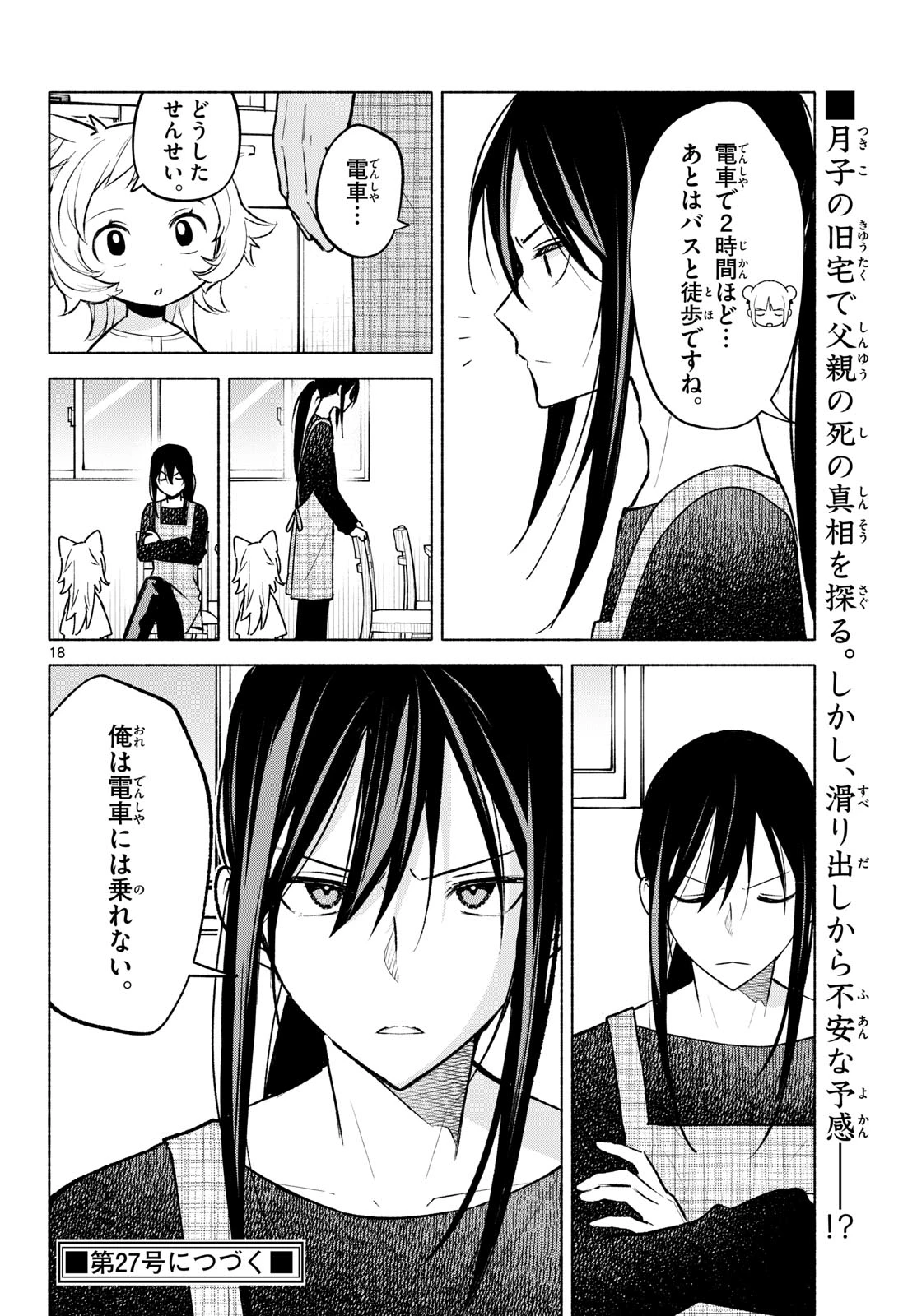 しっぽと逆鱗 第7話 - 18
