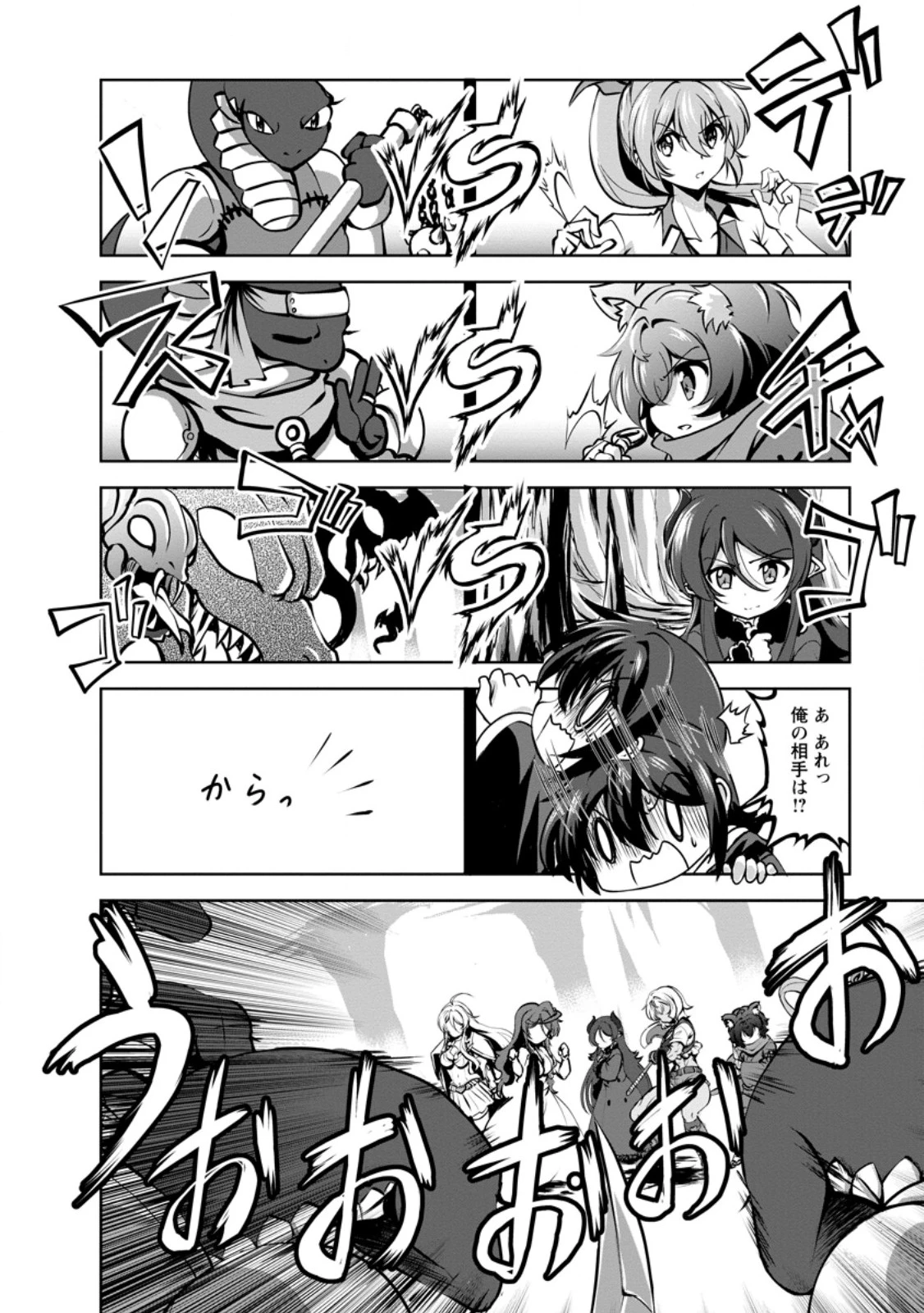 進化の実~知らないうちに勝ち組人生~ 第58話 - 4