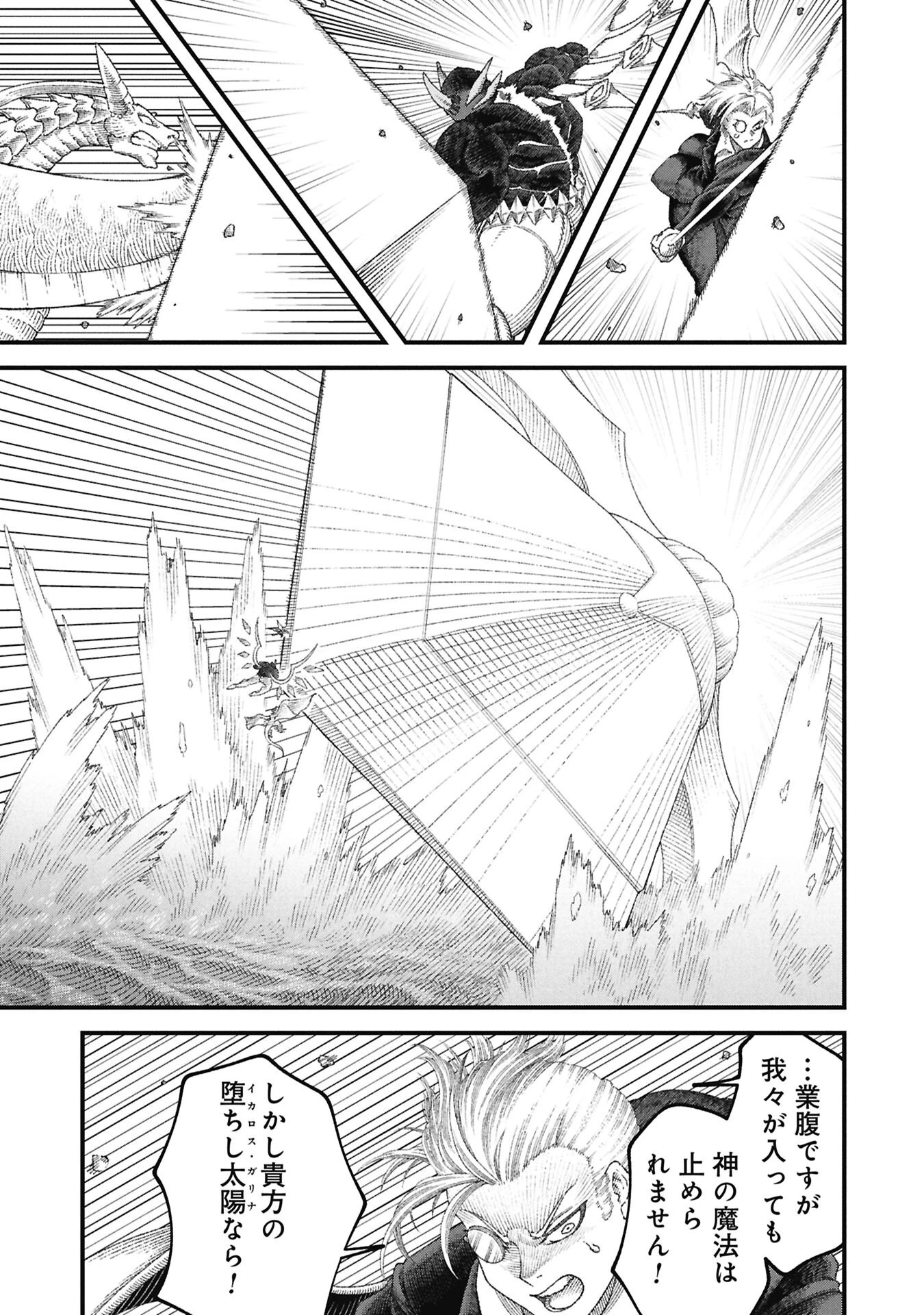勇者に敗北した魔王様は返り咲くために魔物ギルドを作ることにしました。 第124話 - 1