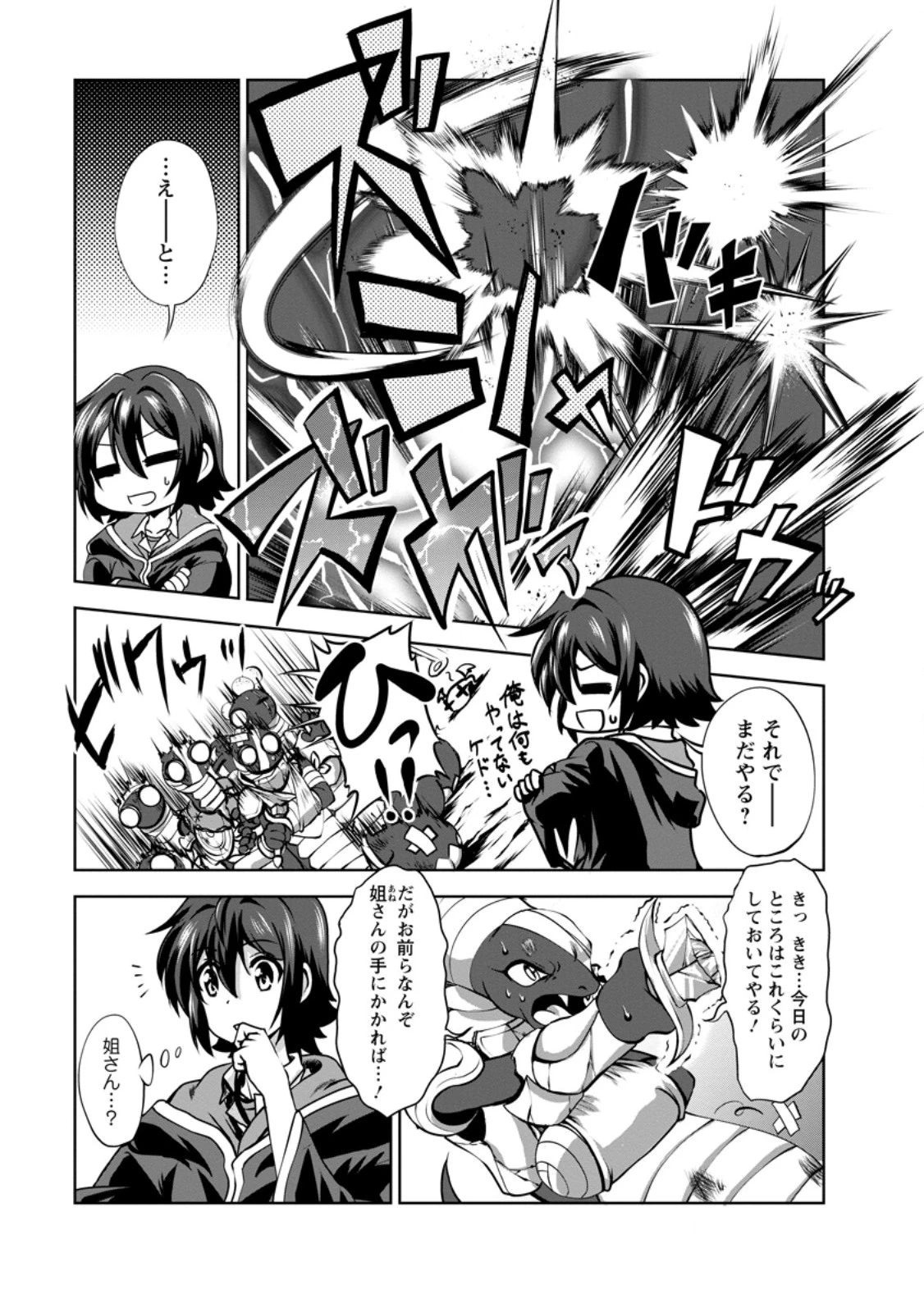 進化の実~知らないうちに勝ち組人生~ 第58話 - 5