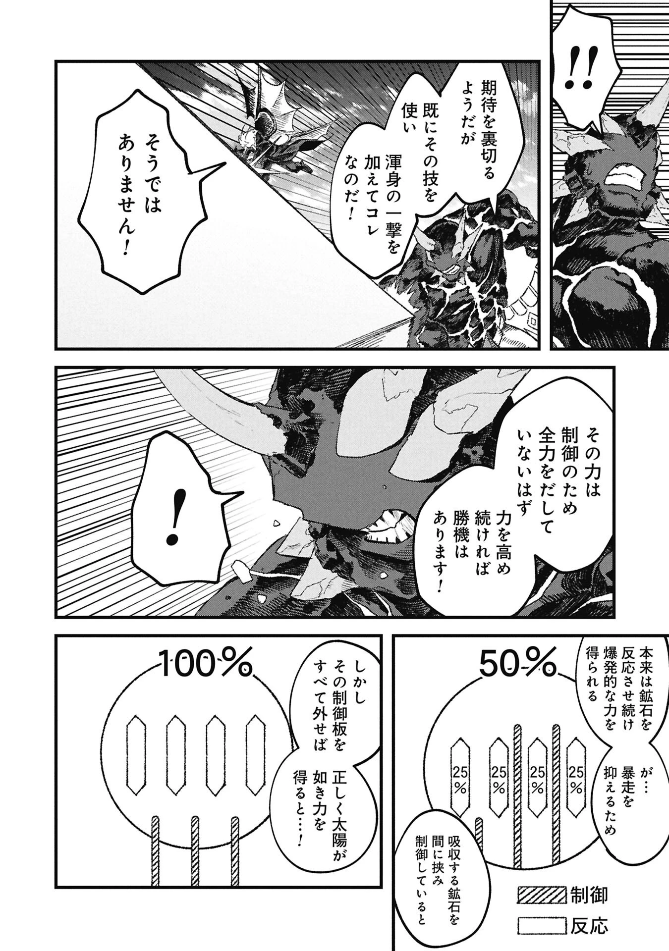 勇者に敗北した魔王様は返り咲くために魔物ギルドを作ることにしました。 第124話 - 2
