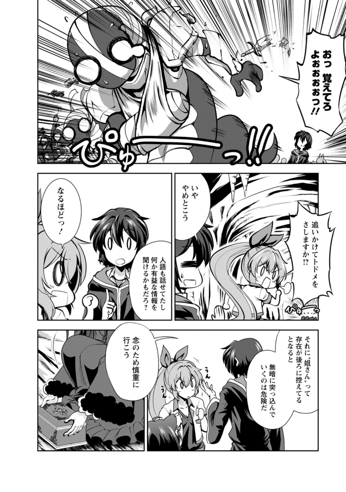 進化の実~知らないうちに勝ち組人生~ 第58話 - 6