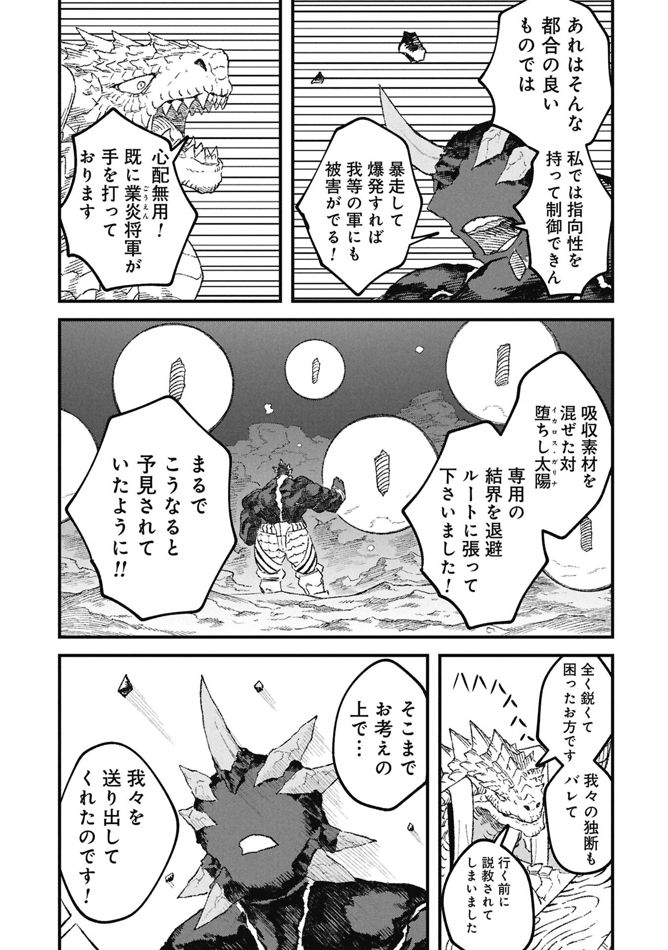 勇者に敗北した魔王様は返り咲くために魔物ギルドを作ることにしました。 第124話 - 3