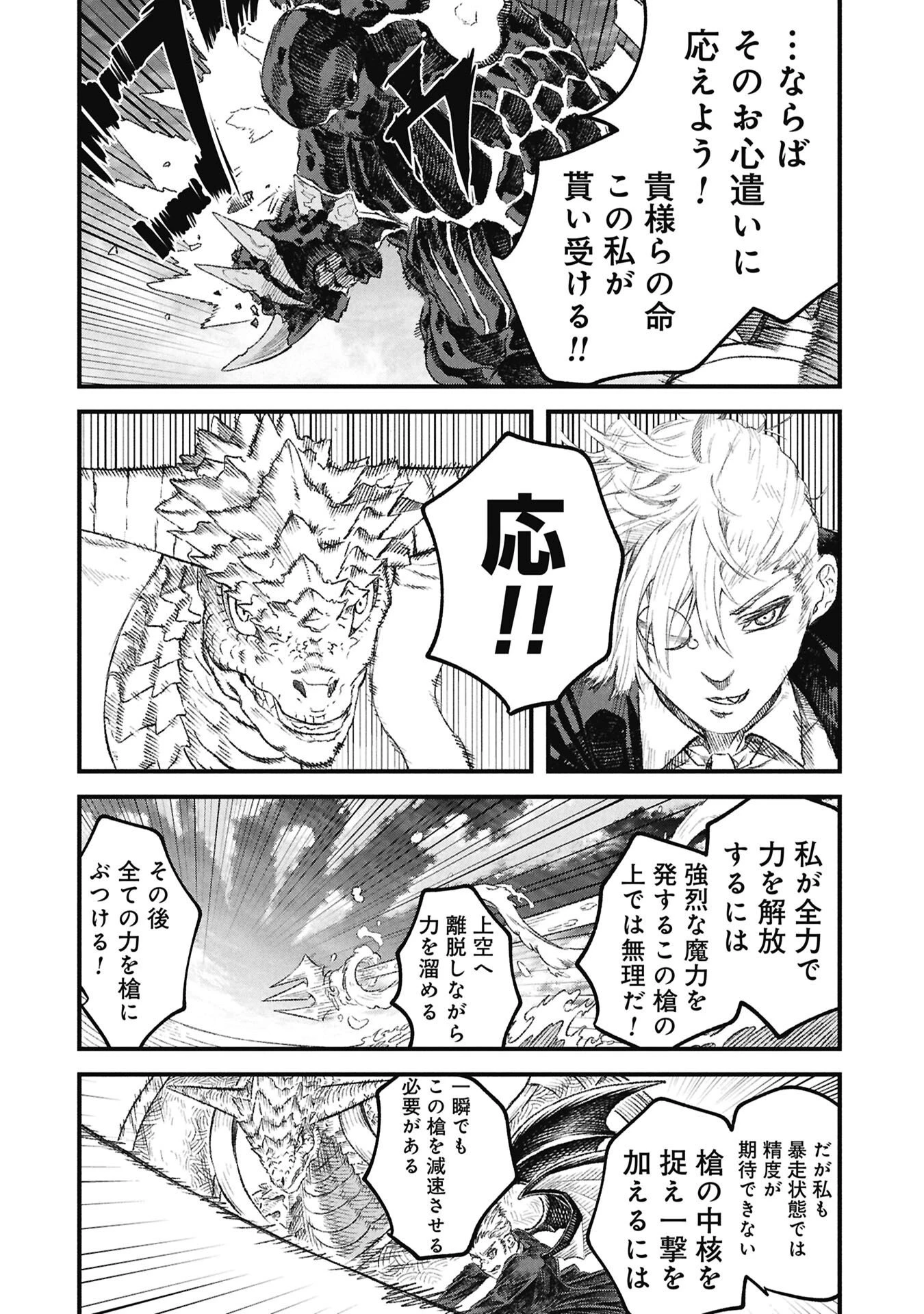 勇者に敗北した魔王様は返り咲くために魔物ギルドを作ることにしました。 第124話 - 4