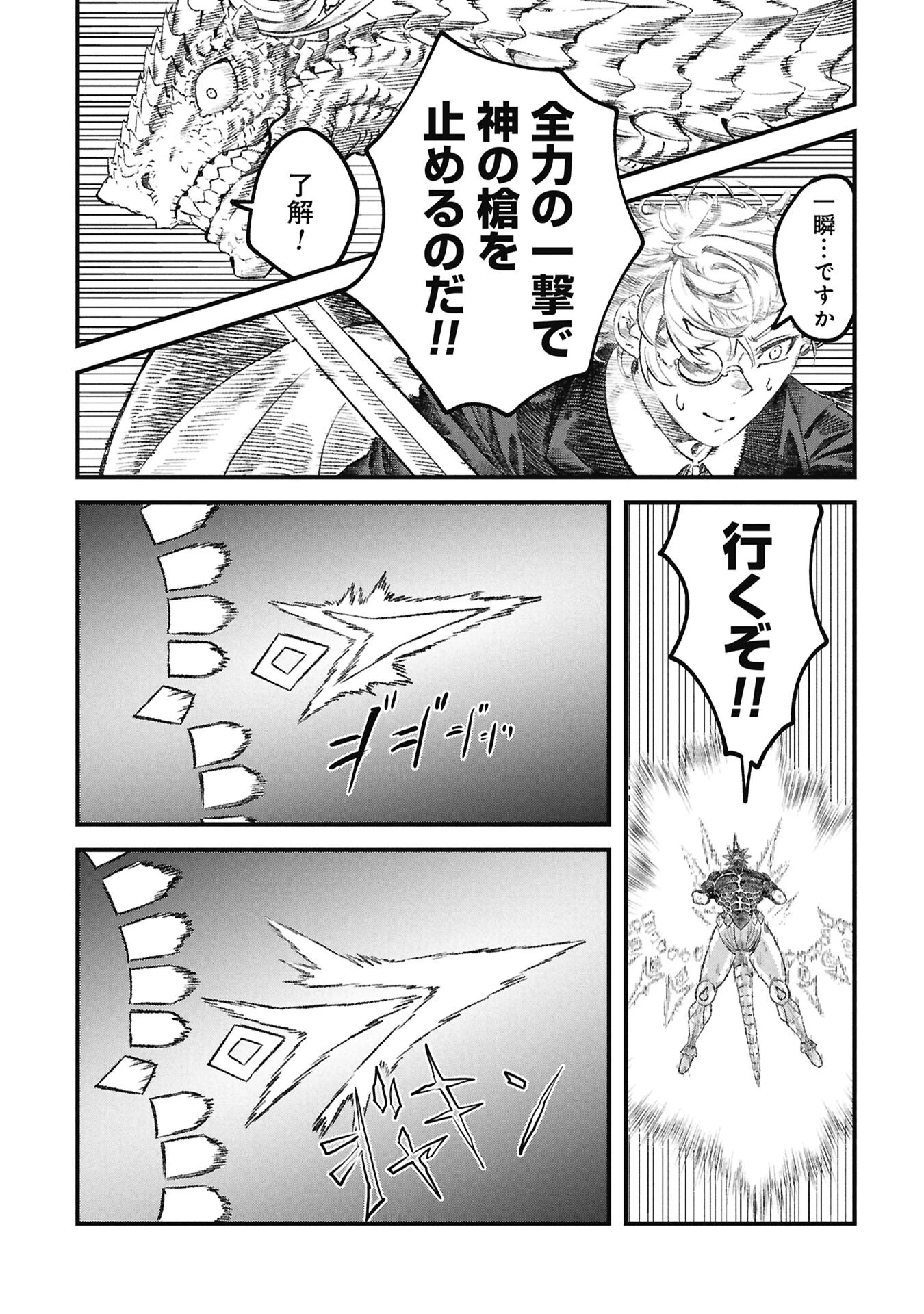 勇者に敗北した魔王様は返り咲くために魔物ギルドを作ることにしました。 第124話 - 5
