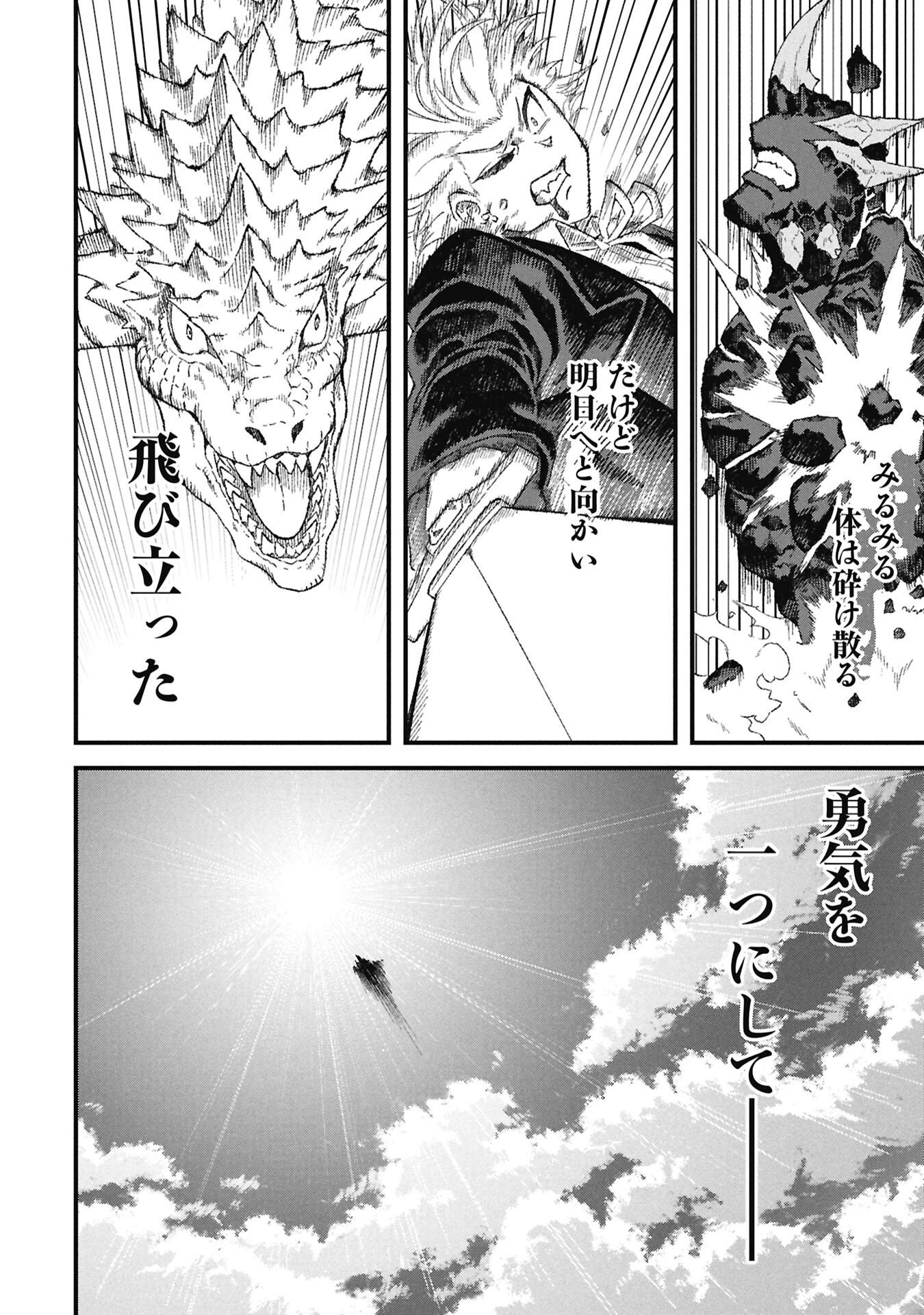 勇者に敗北した魔王様は返り咲くために魔物ギルドを作ることにしました。 第124話 - 8
