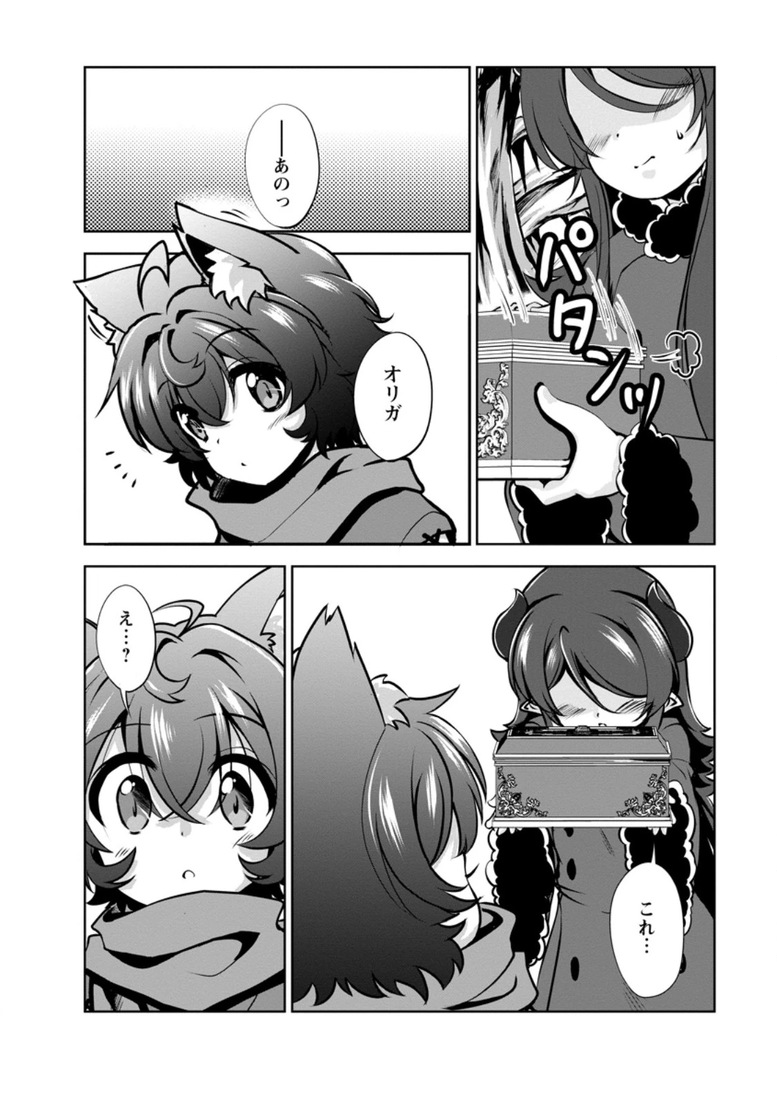 進化の実~知らないうちに勝ち組人生~ 第58話 - 8