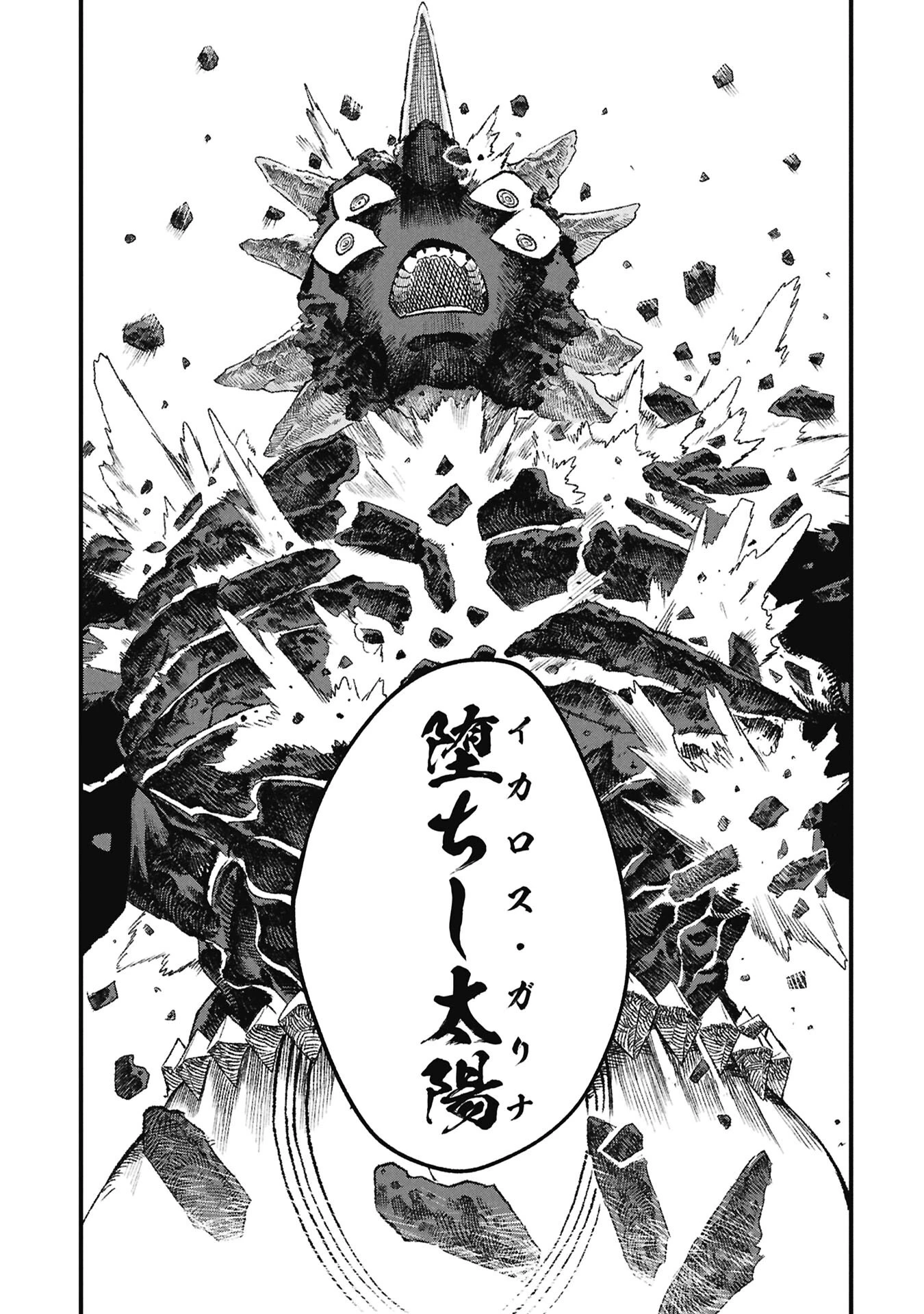 勇者に敗北した魔王様は返り咲くために魔物ギルドを作ることにしました。 第124話 - 9