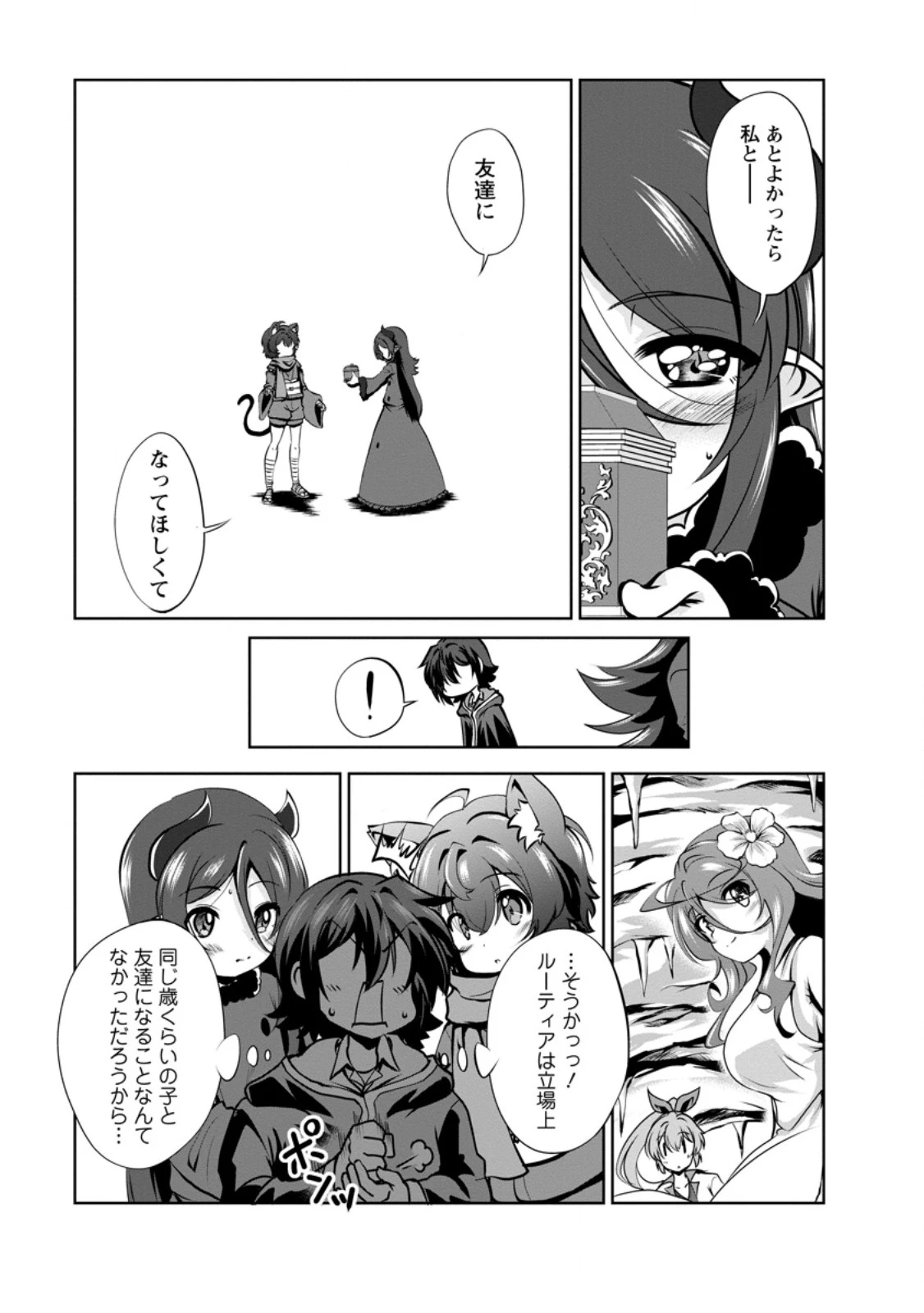 進化の実~知らないうちに勝ち組人生~ 第58話 - 9