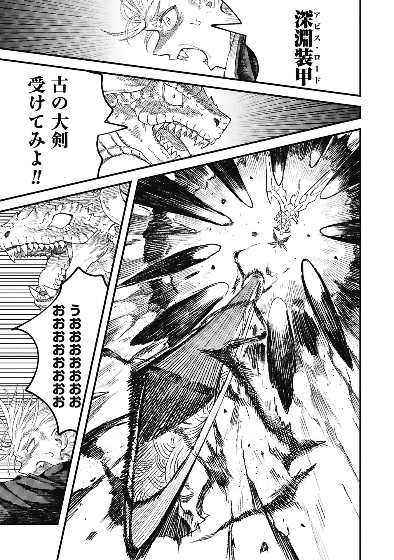 勇者に敗北した魔王様は返り咲くために魔物ギルドを作ることにしました。 第124話 - 11